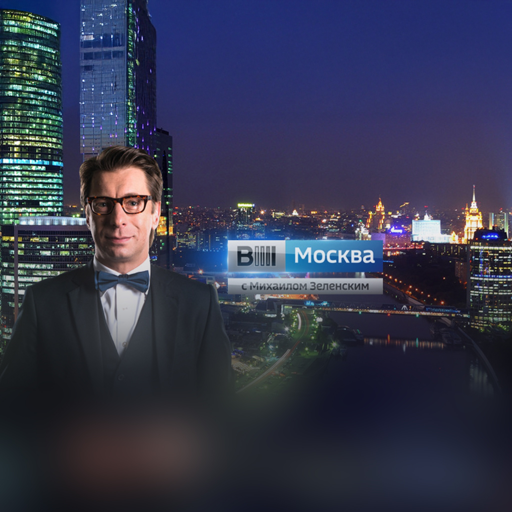 Вести-Москва с Михаилом Зеленским