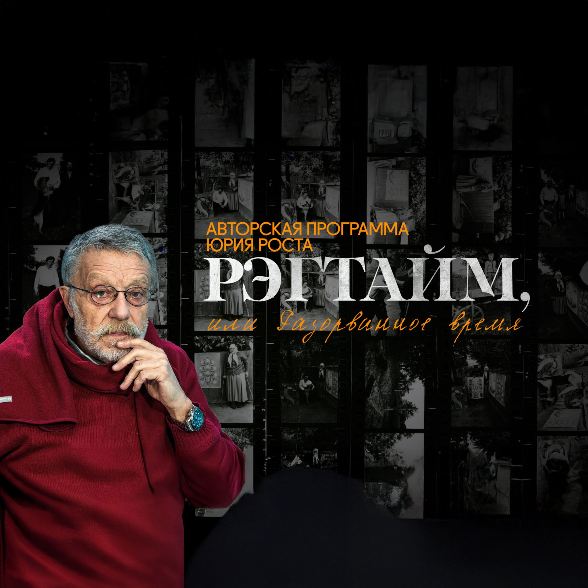 Рэгтайм, или Разорванное время