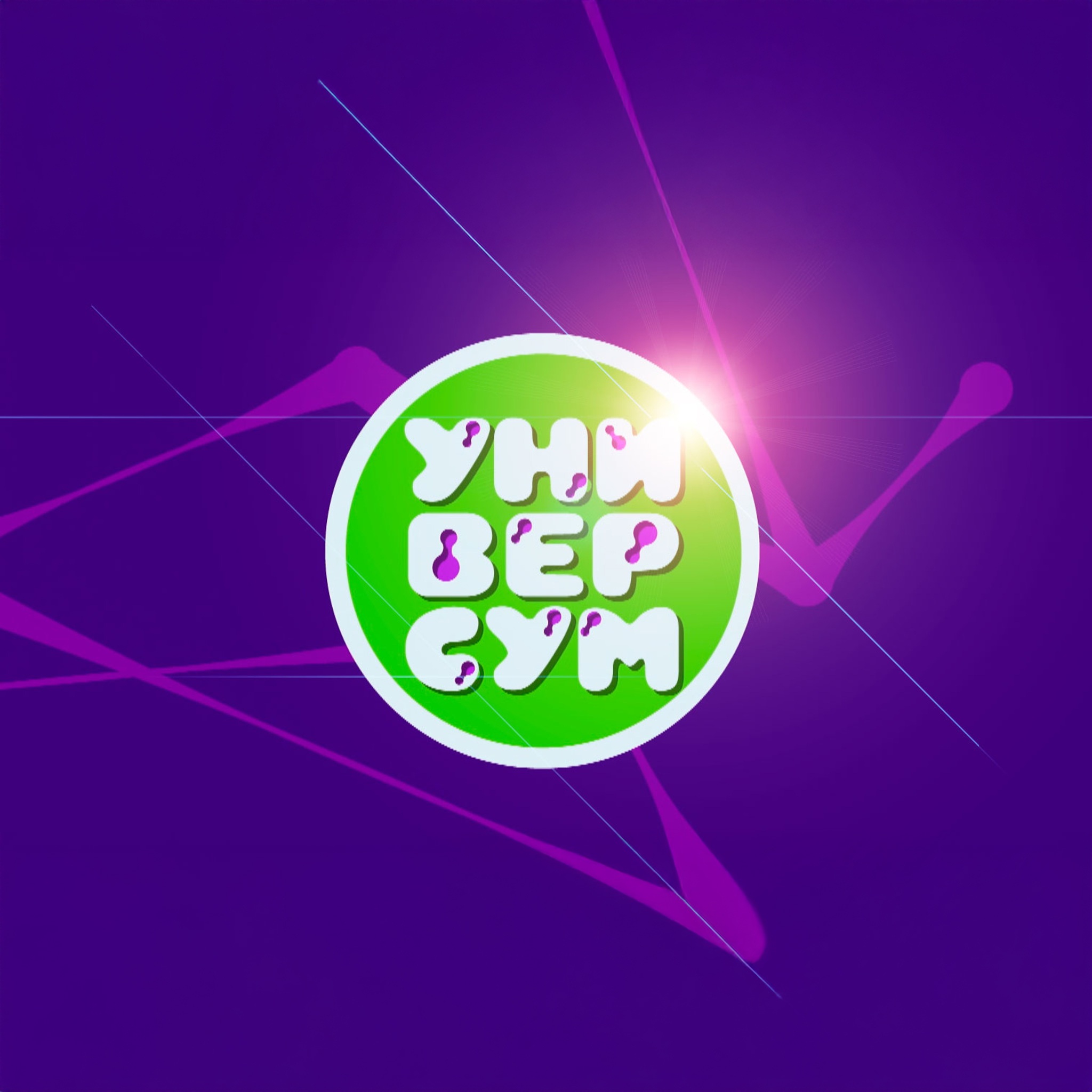 Универсум