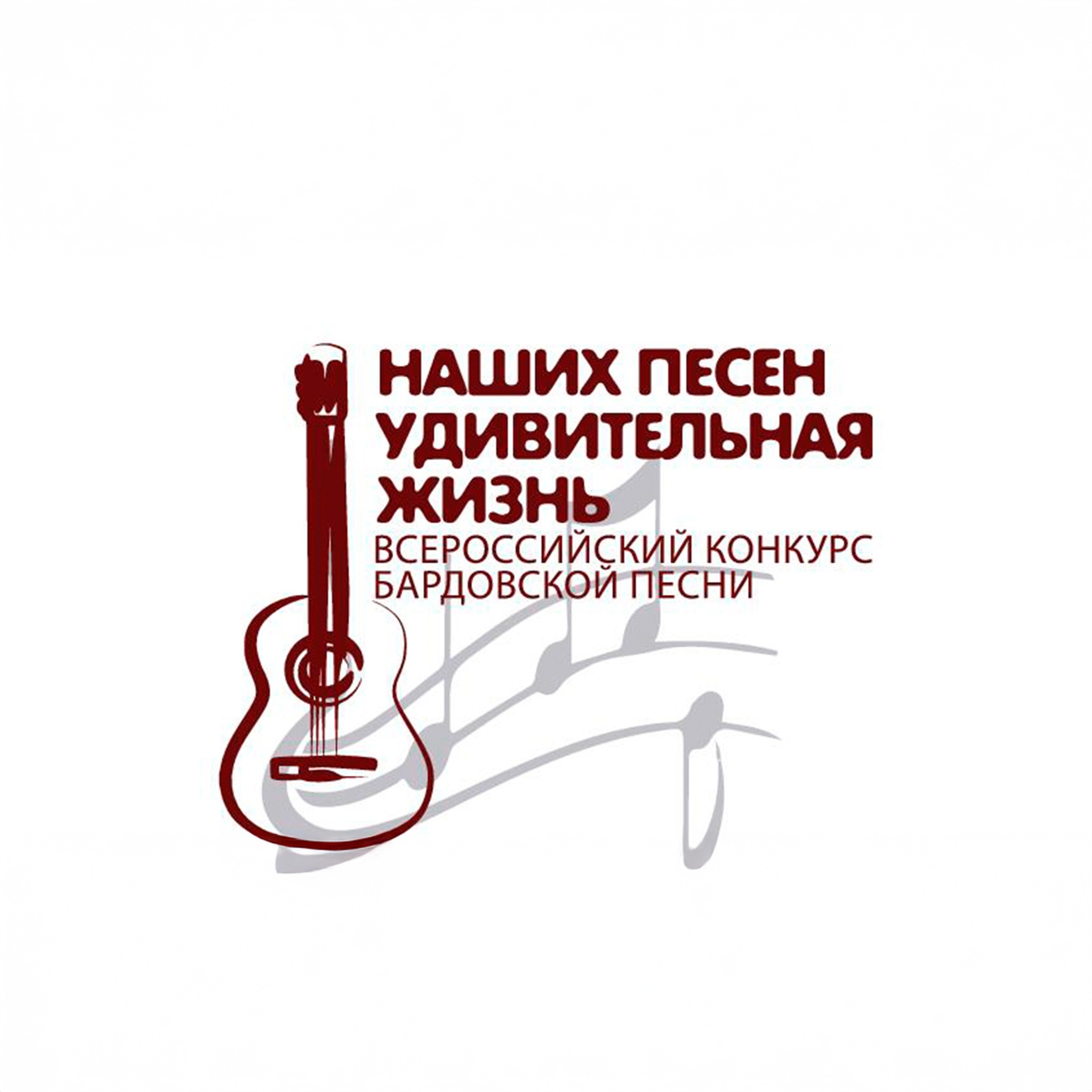 Наших песен удивительная жизнь