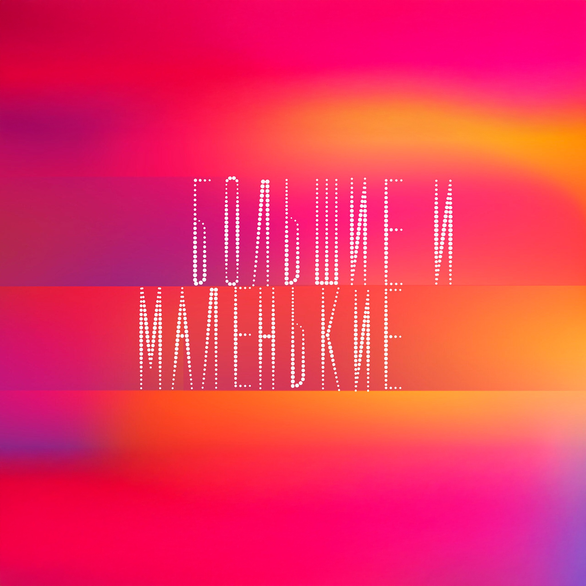 Большие и маленькие