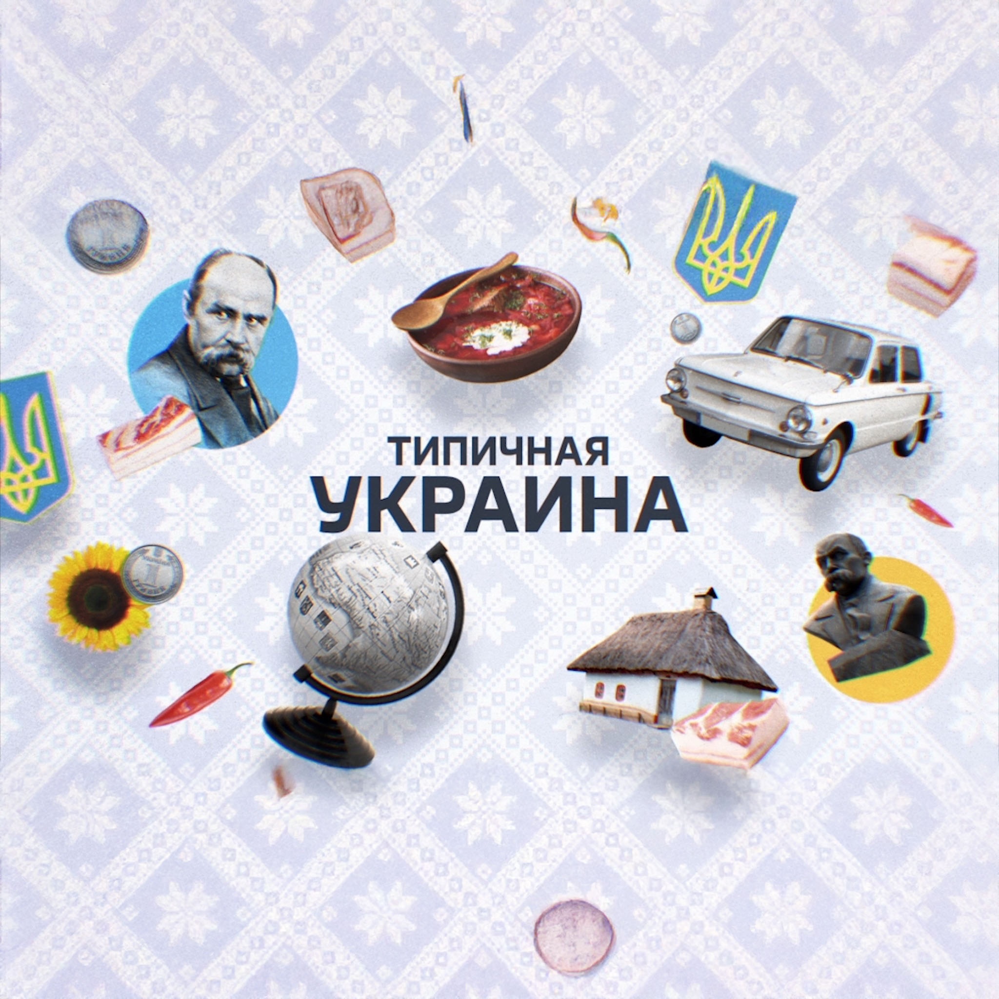 Типичная Украина