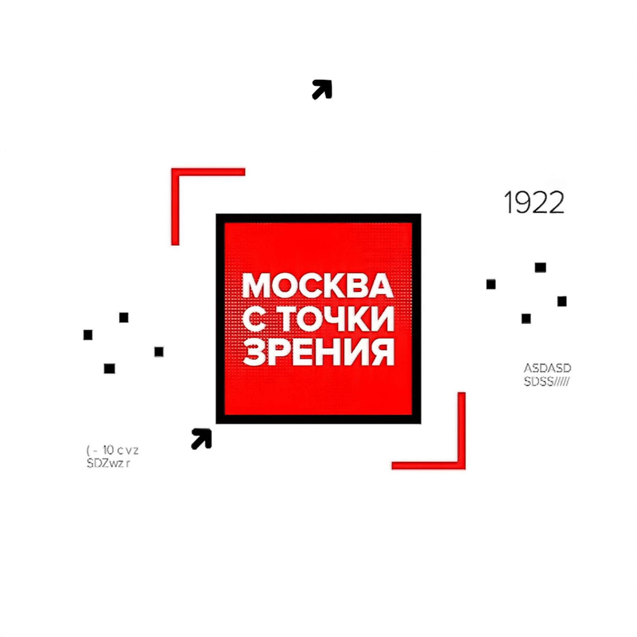 Москва с точки зрения