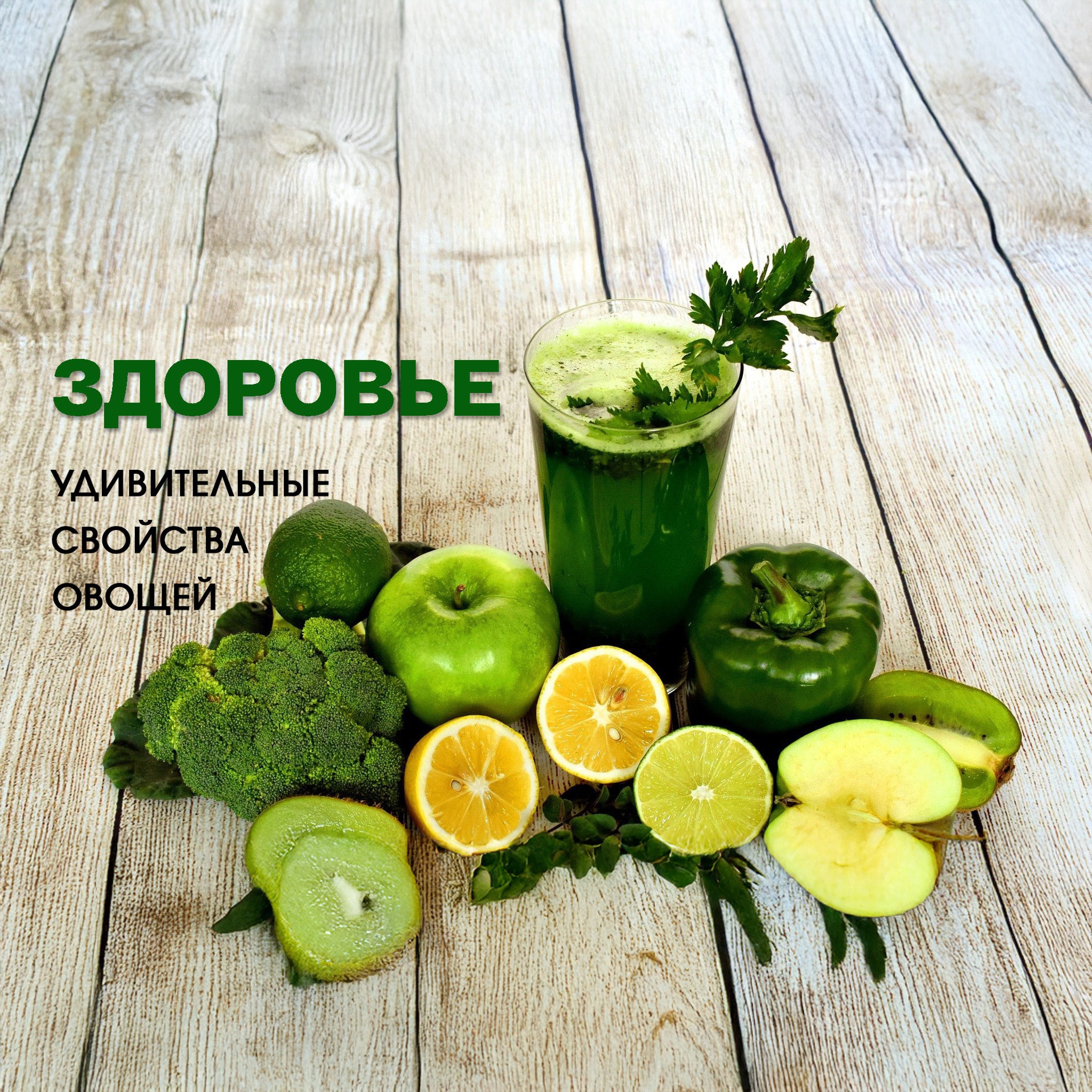 Здоровье. Удивительные свойства овощей
