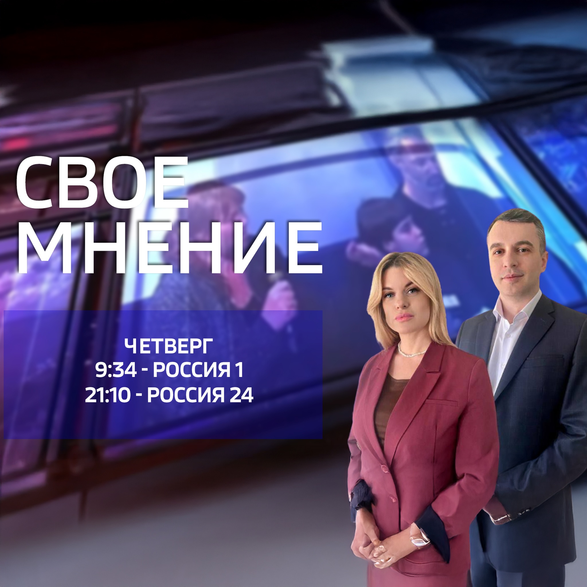 Свое мнение
