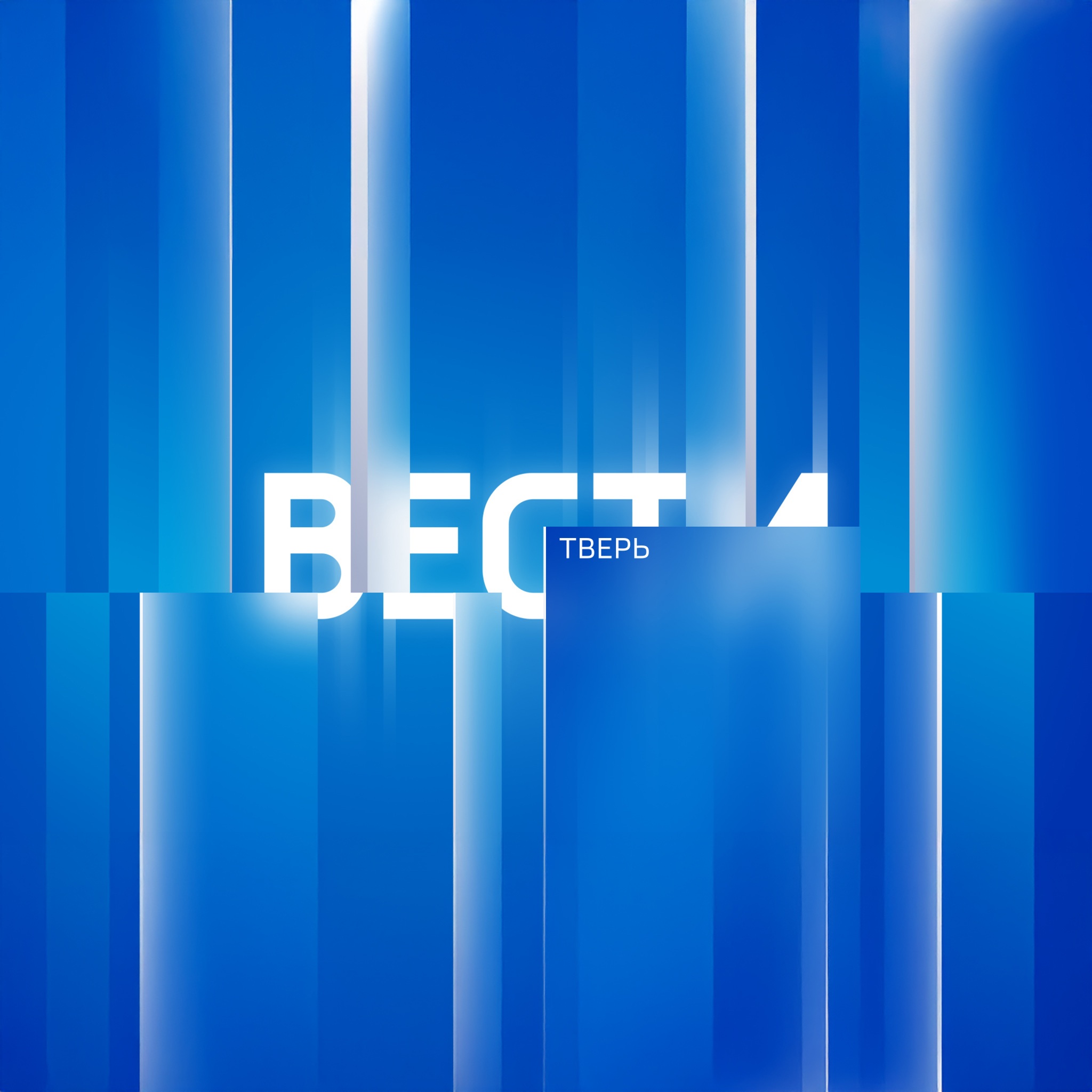 Вести. Тверь