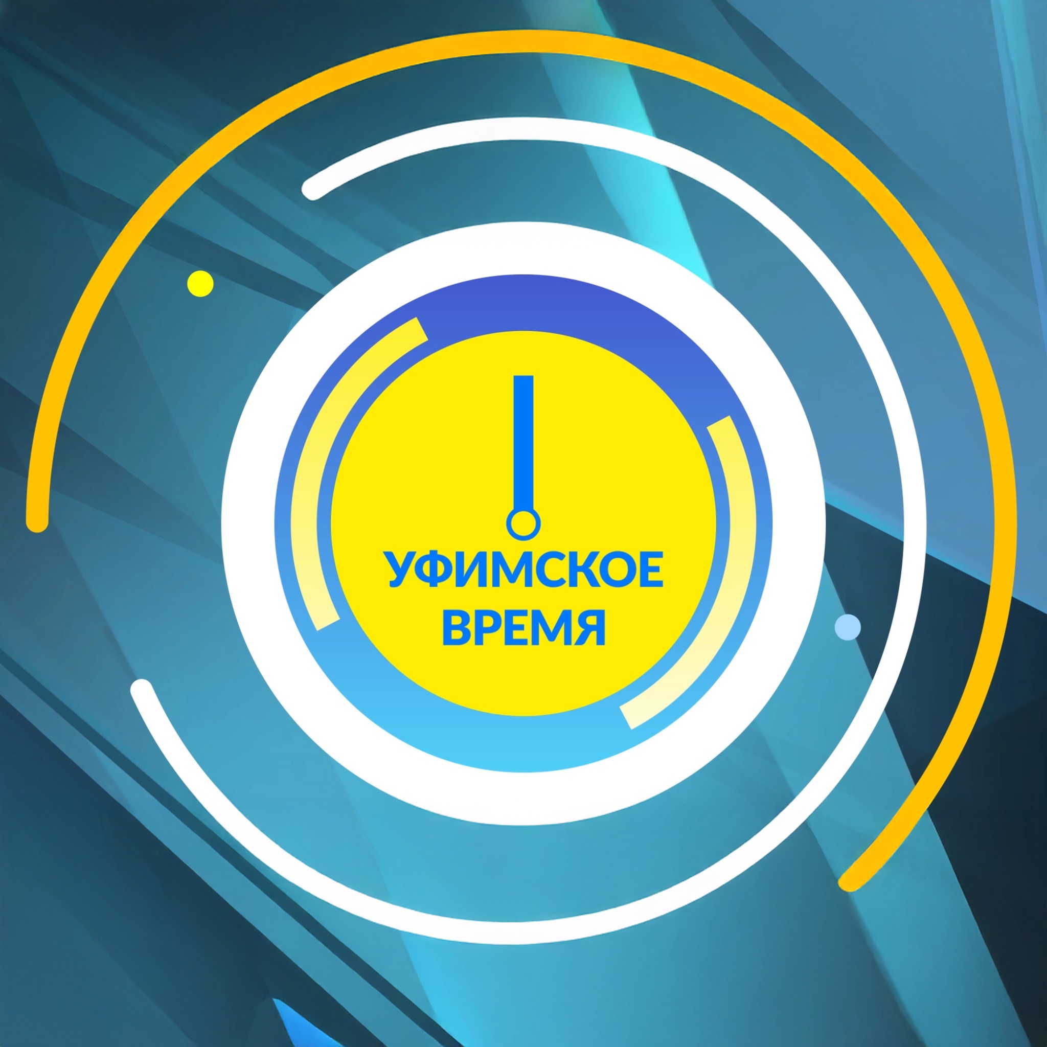 Уфимское время