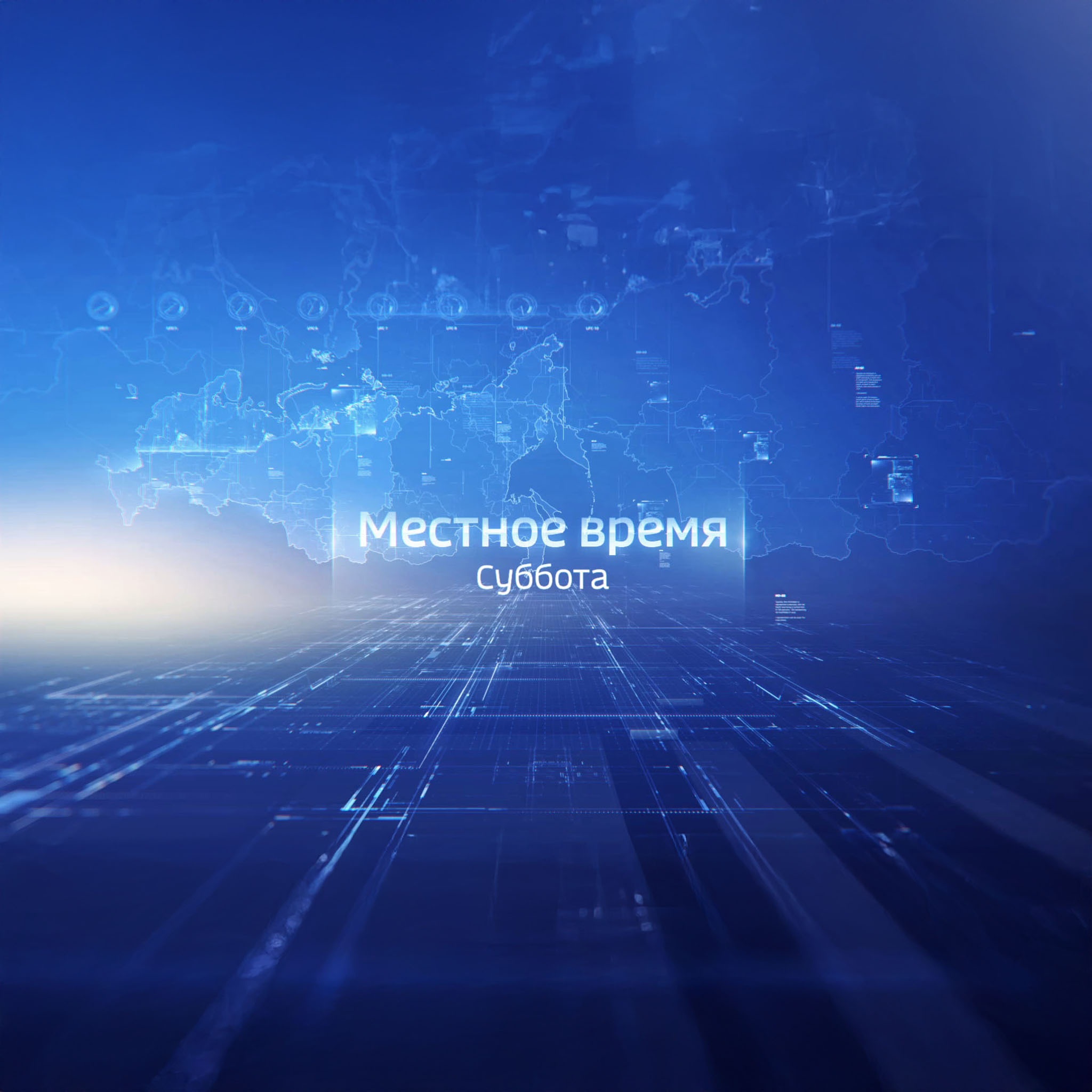 Владимир. Местное время. Суббота