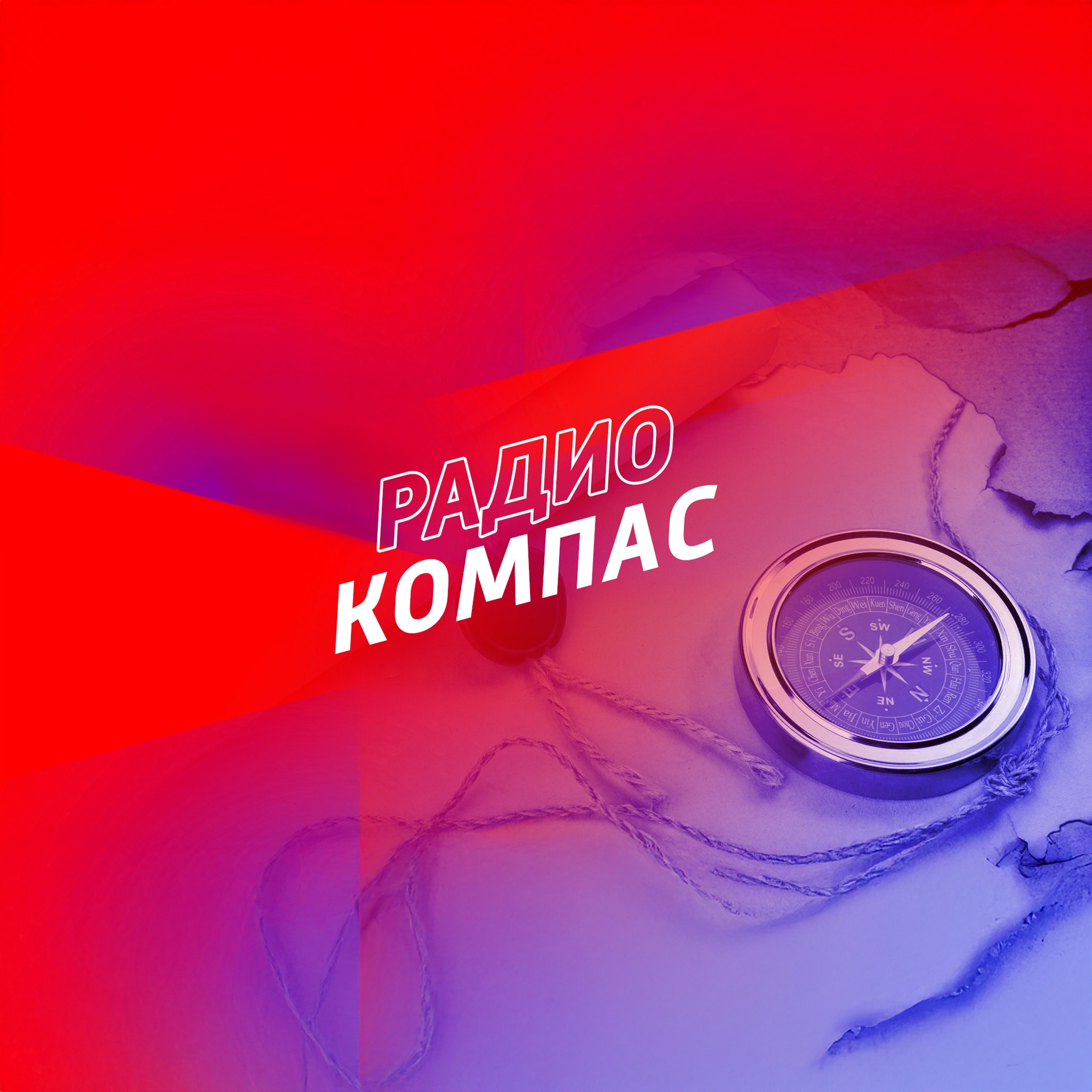 Радиокомпас