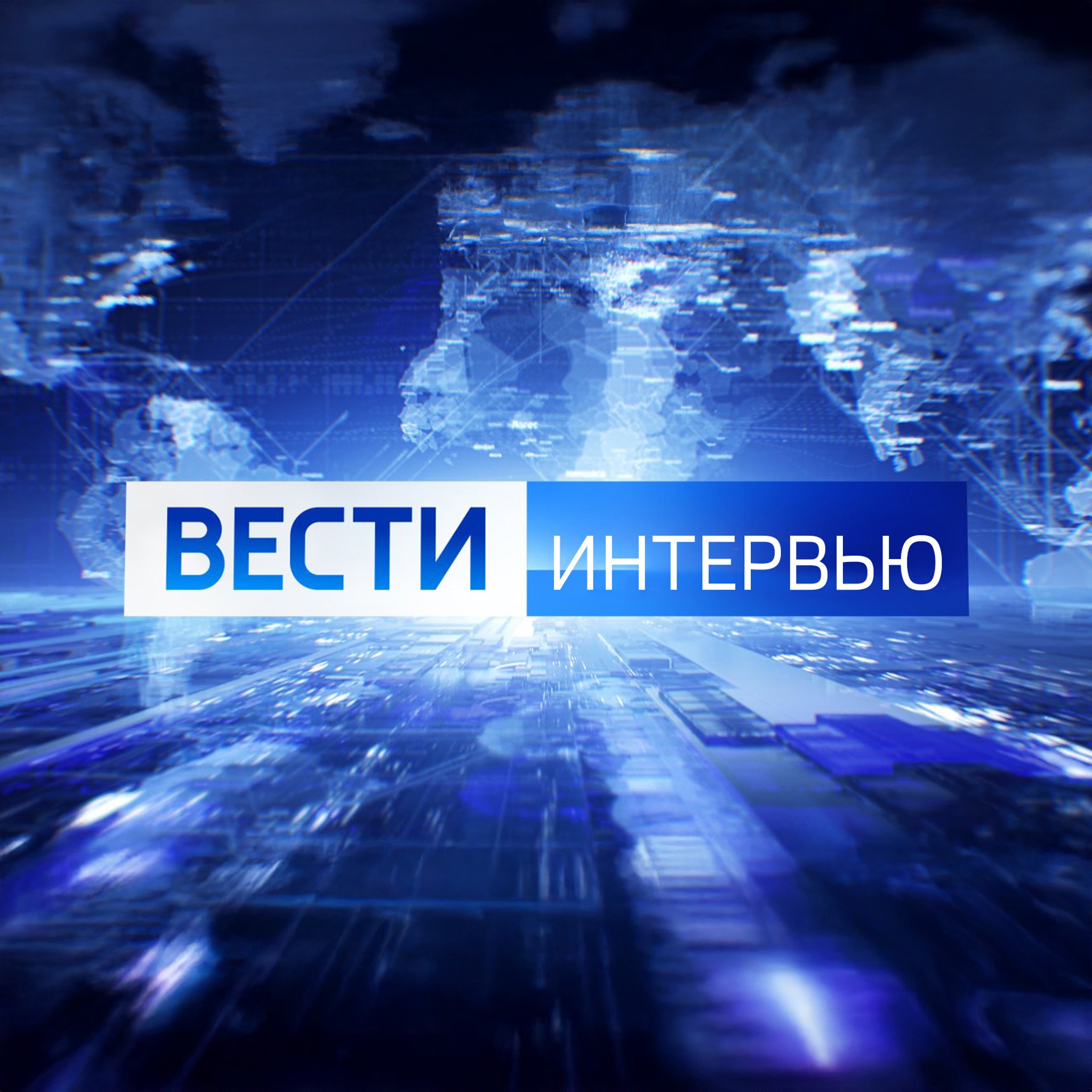 Вести. Хабаровск. Интервью