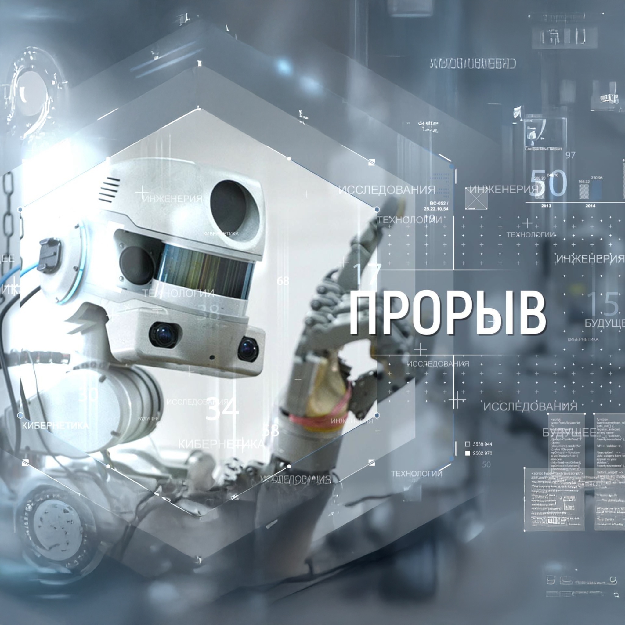 Прорыв