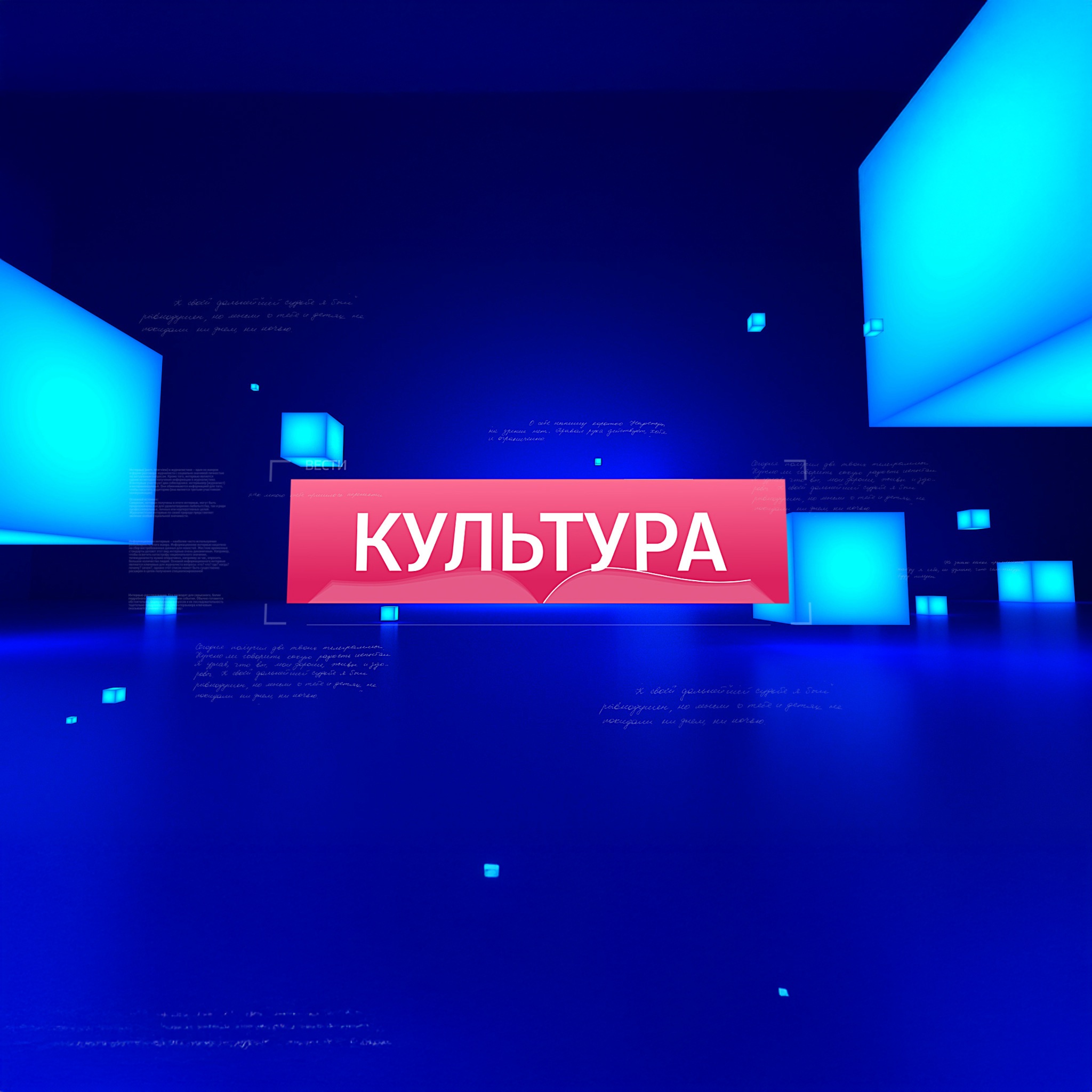 Культура