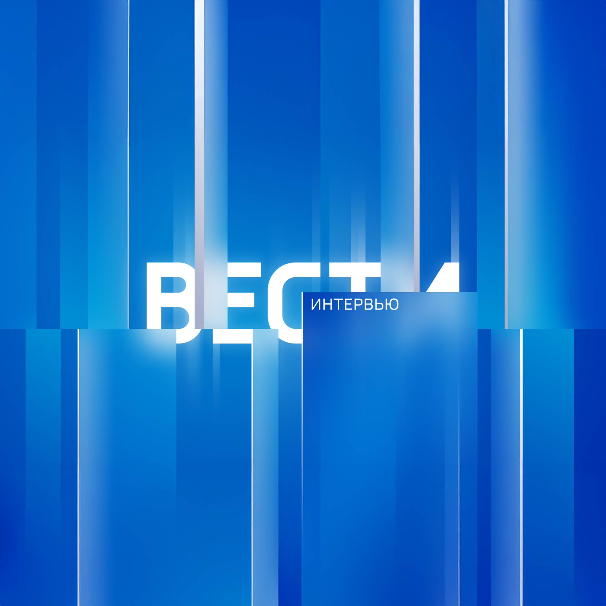 Вести. Марий Эл. Интервью