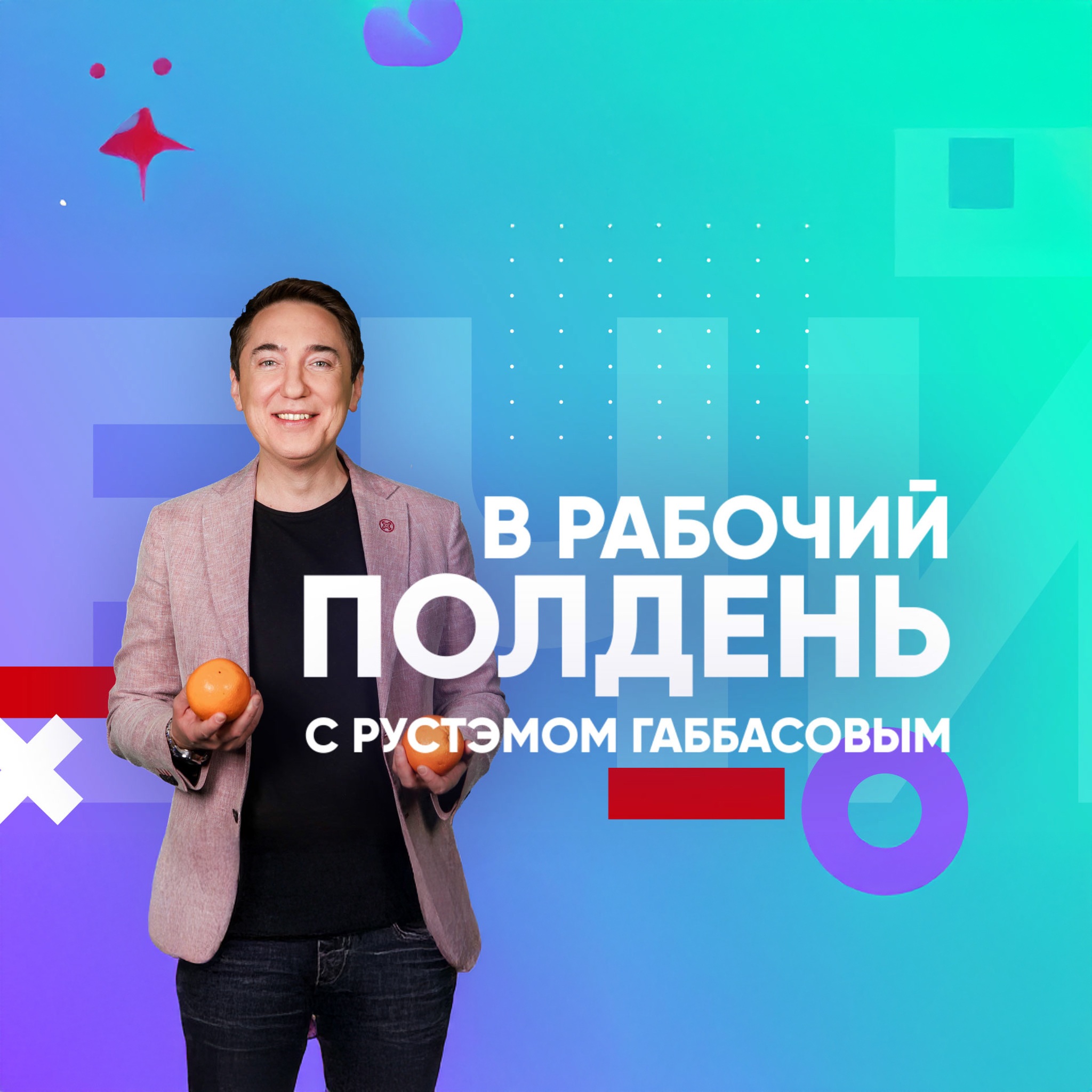 В рабочий полдень