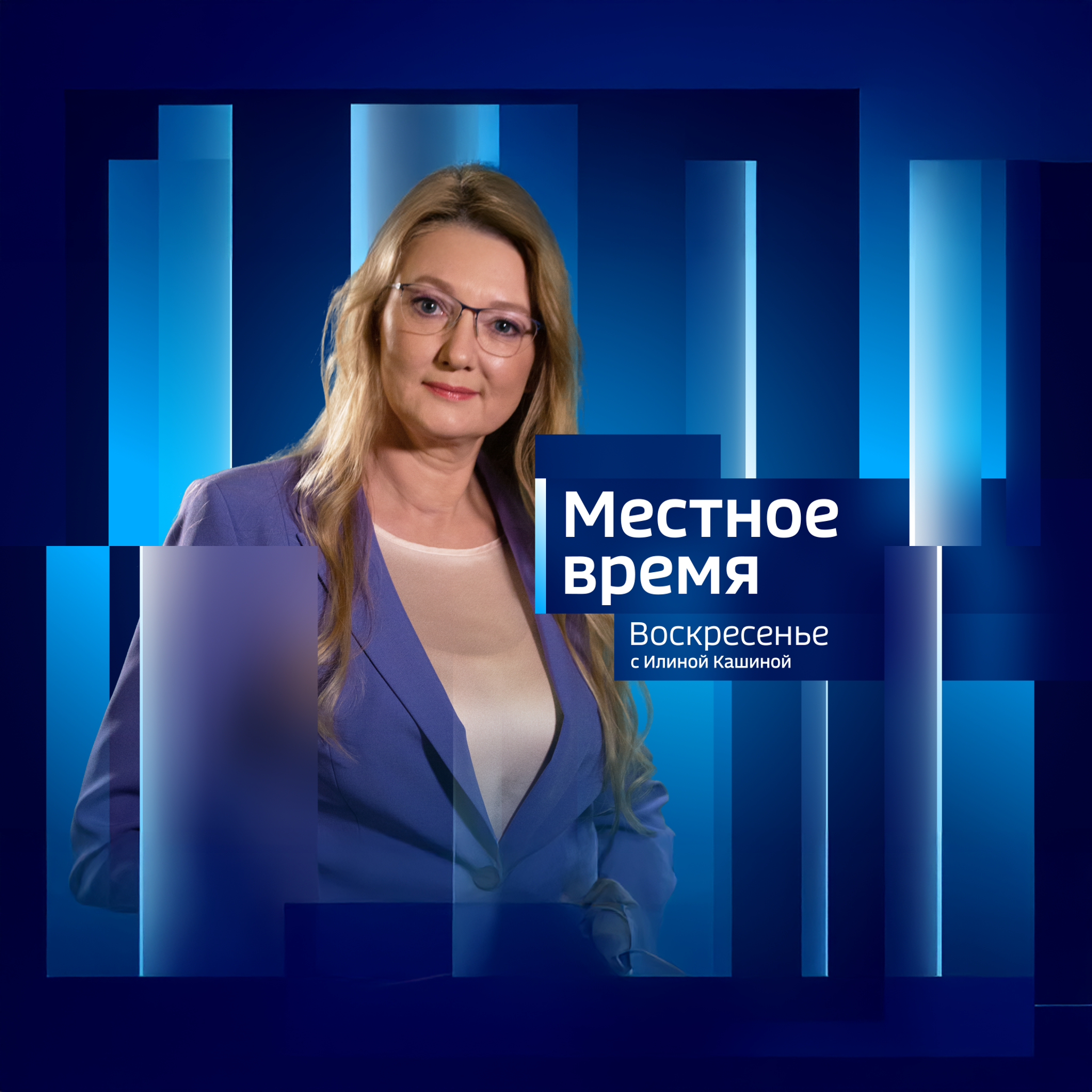 Вести-Приволжье. Местное время с Илиной Кашиной