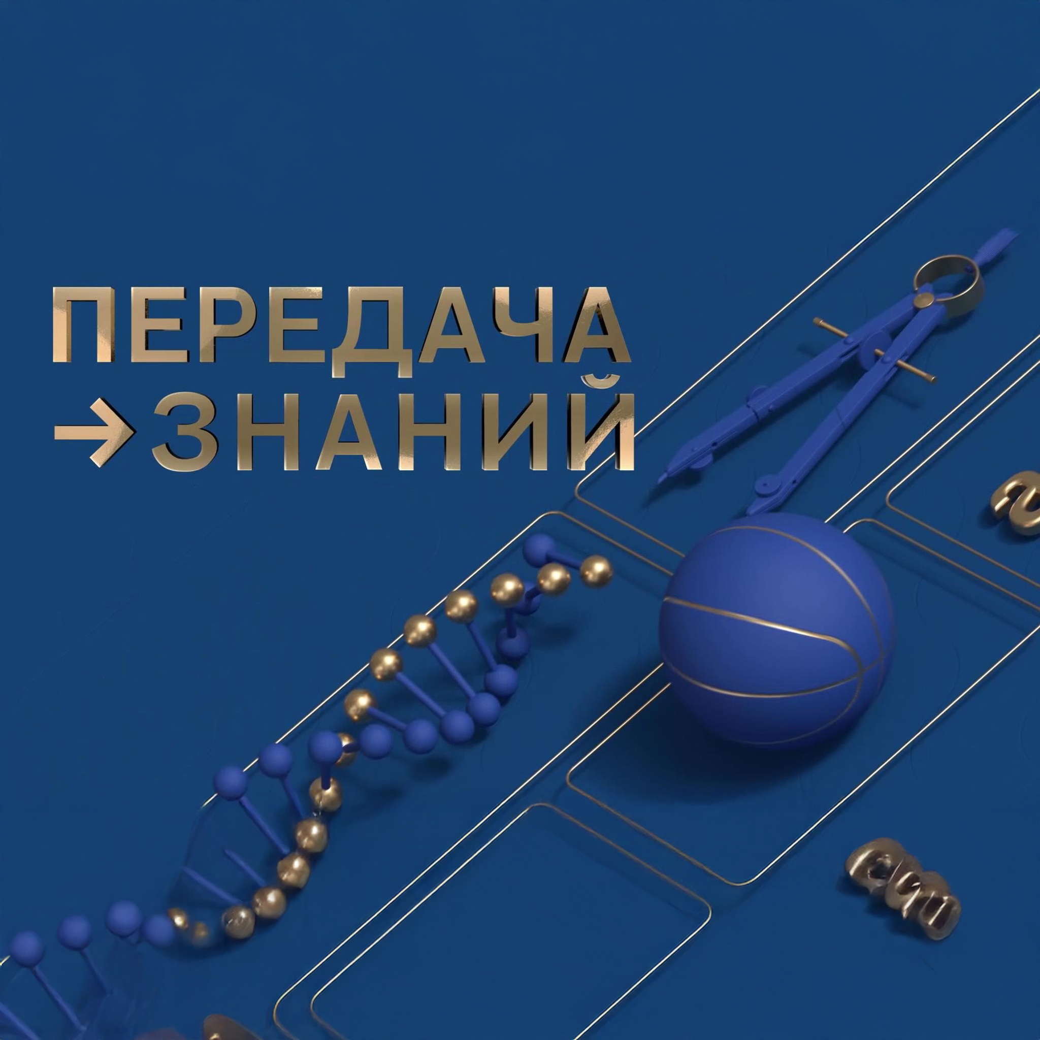 Передача знаний