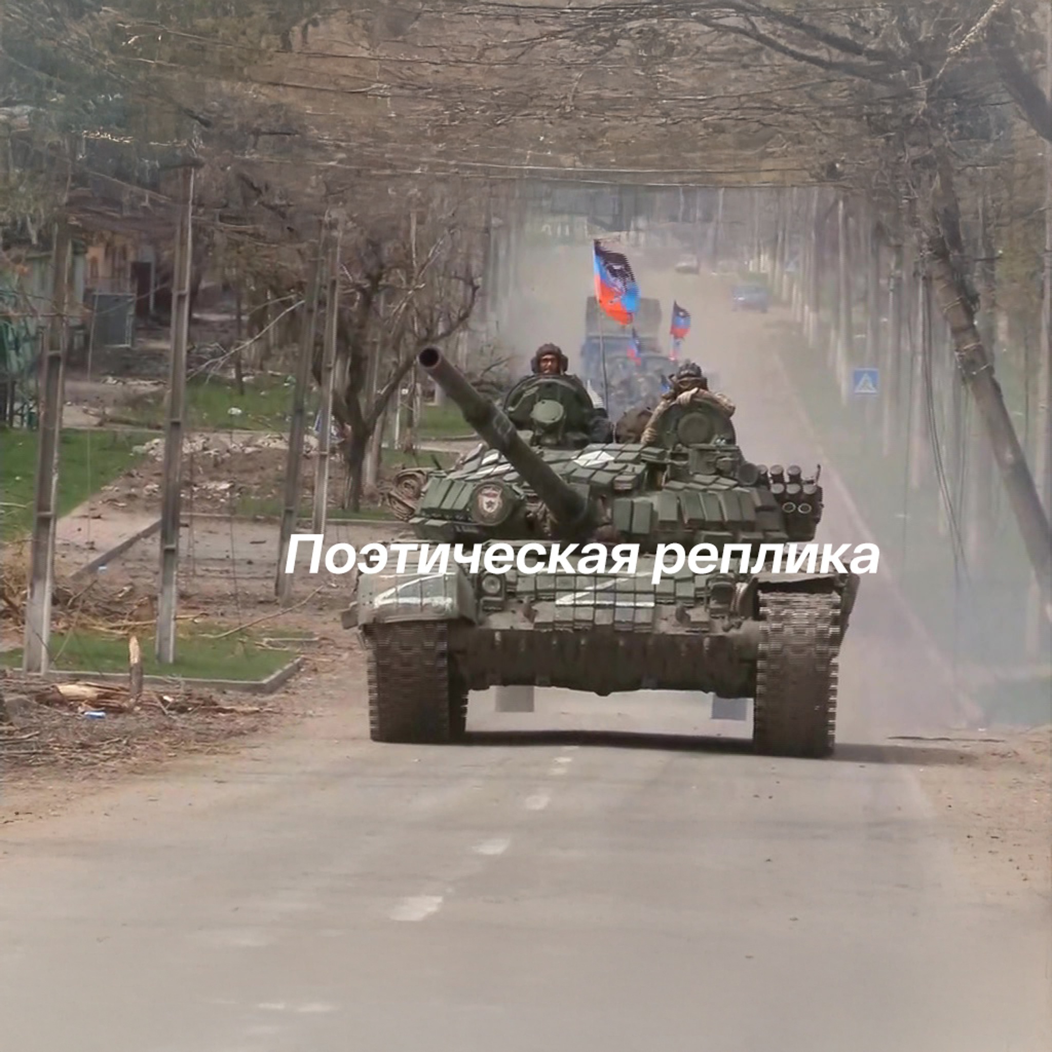 Поэтическая реплика