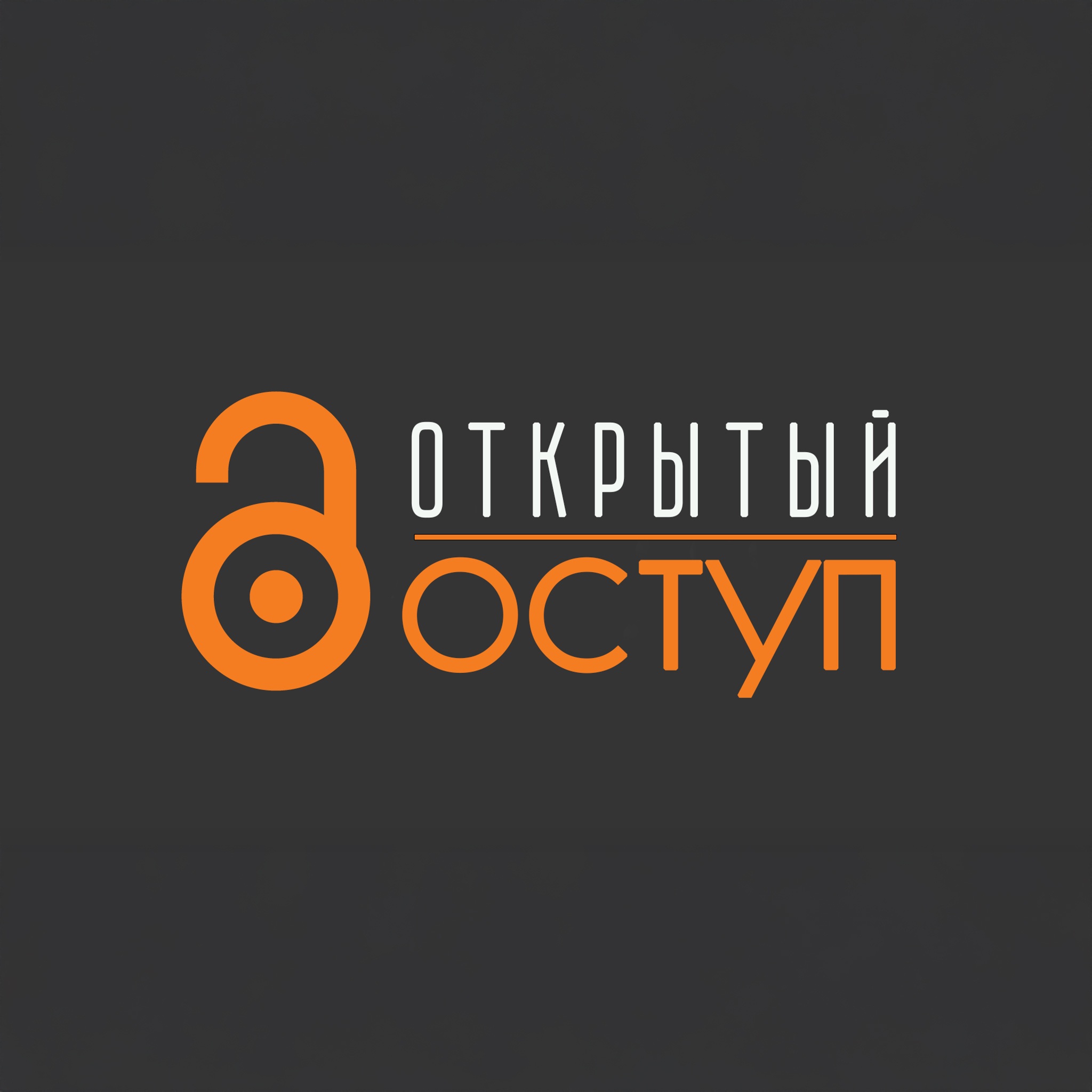 Открытый доступ. Вологодская область