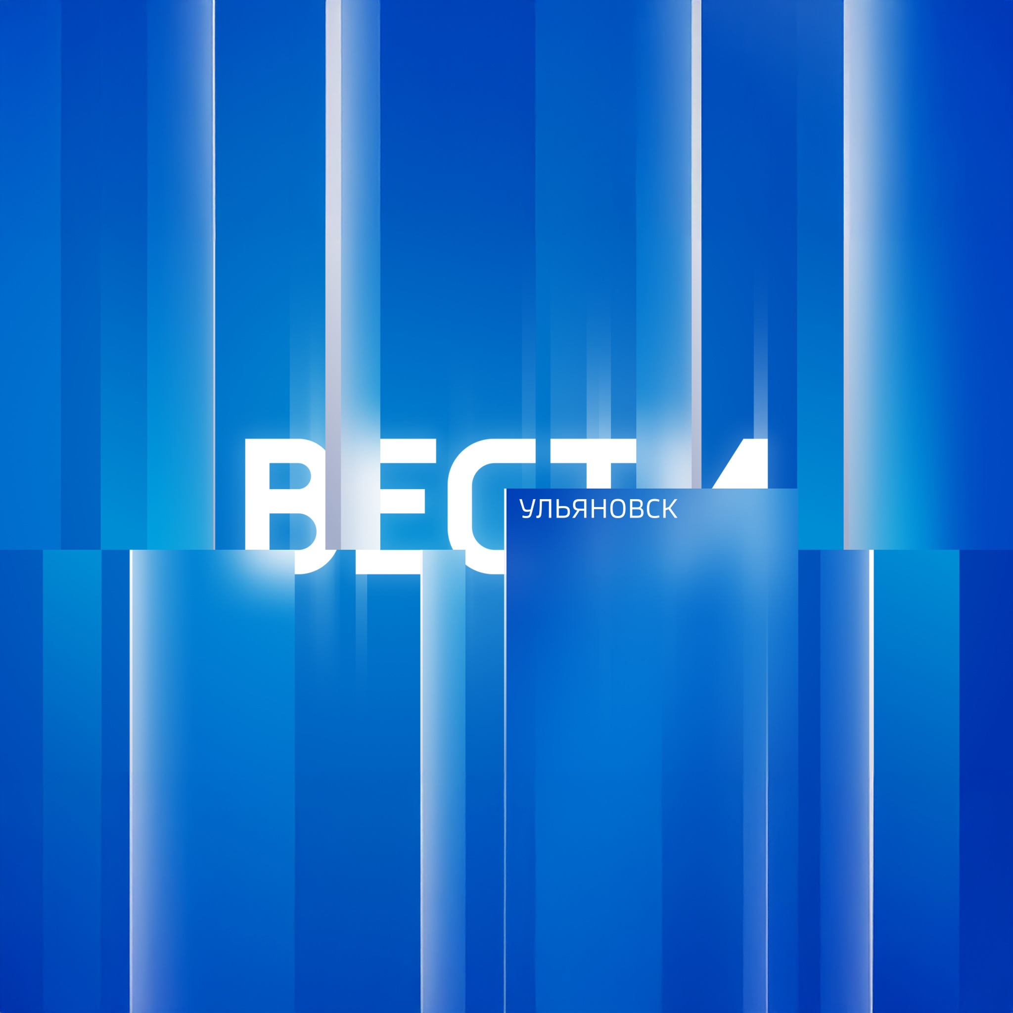 Вести 24. Ульяновск