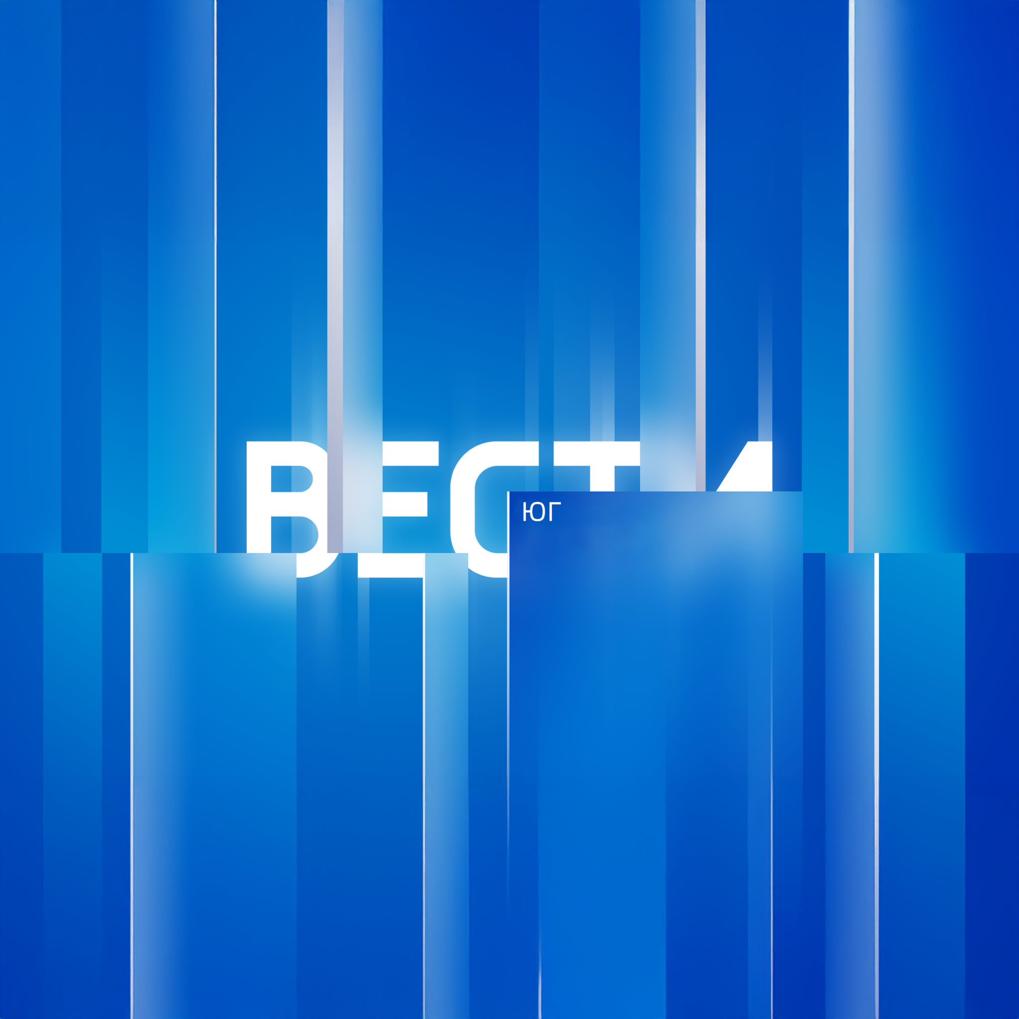 Вести. Юг