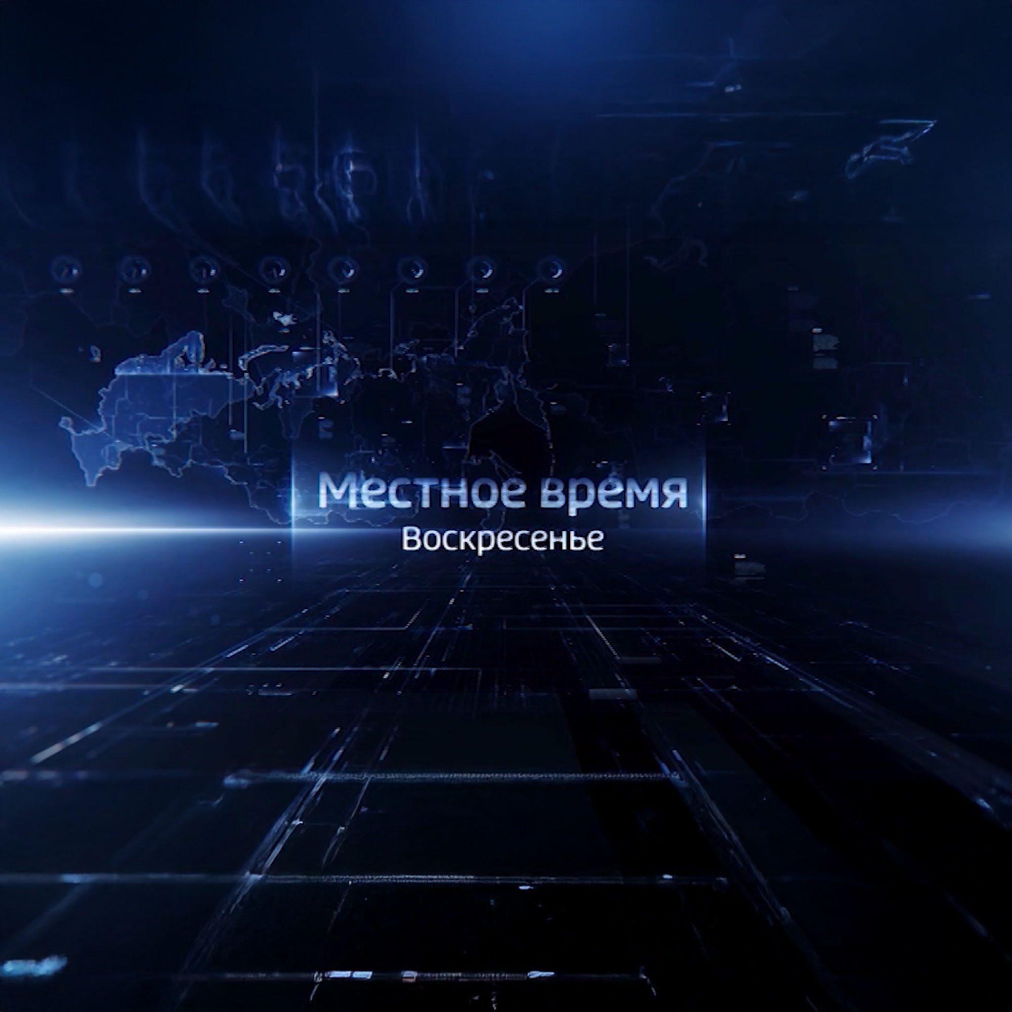 Местное время. Воскресенье. Горный Алтай