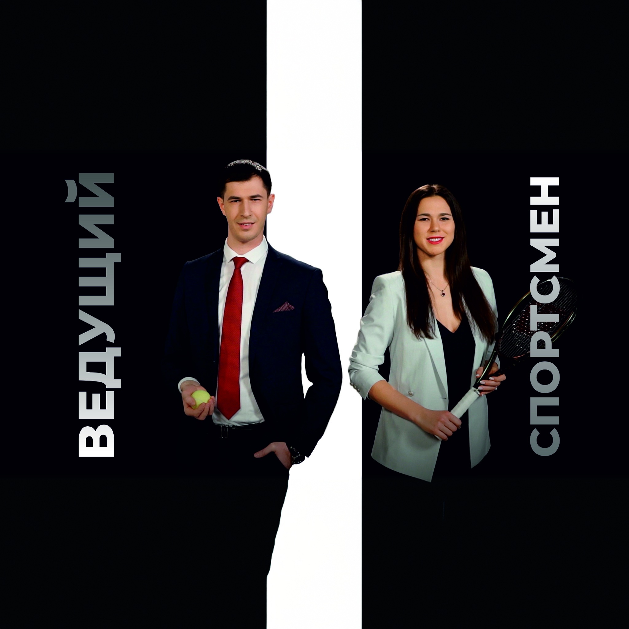Ведущий спортсмен