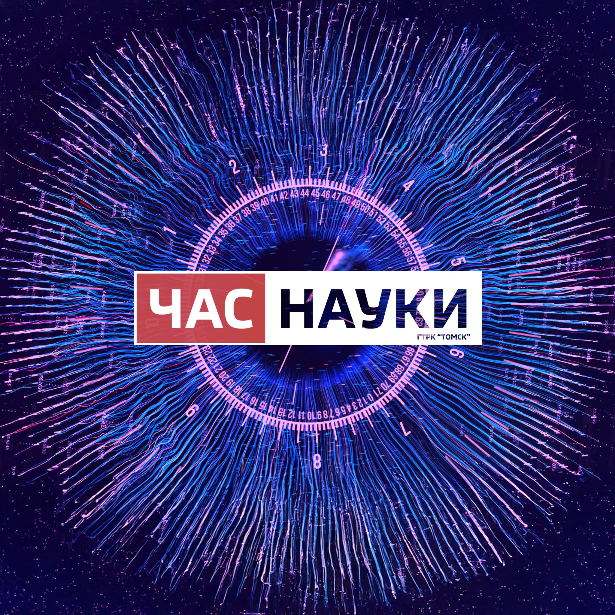Час науки