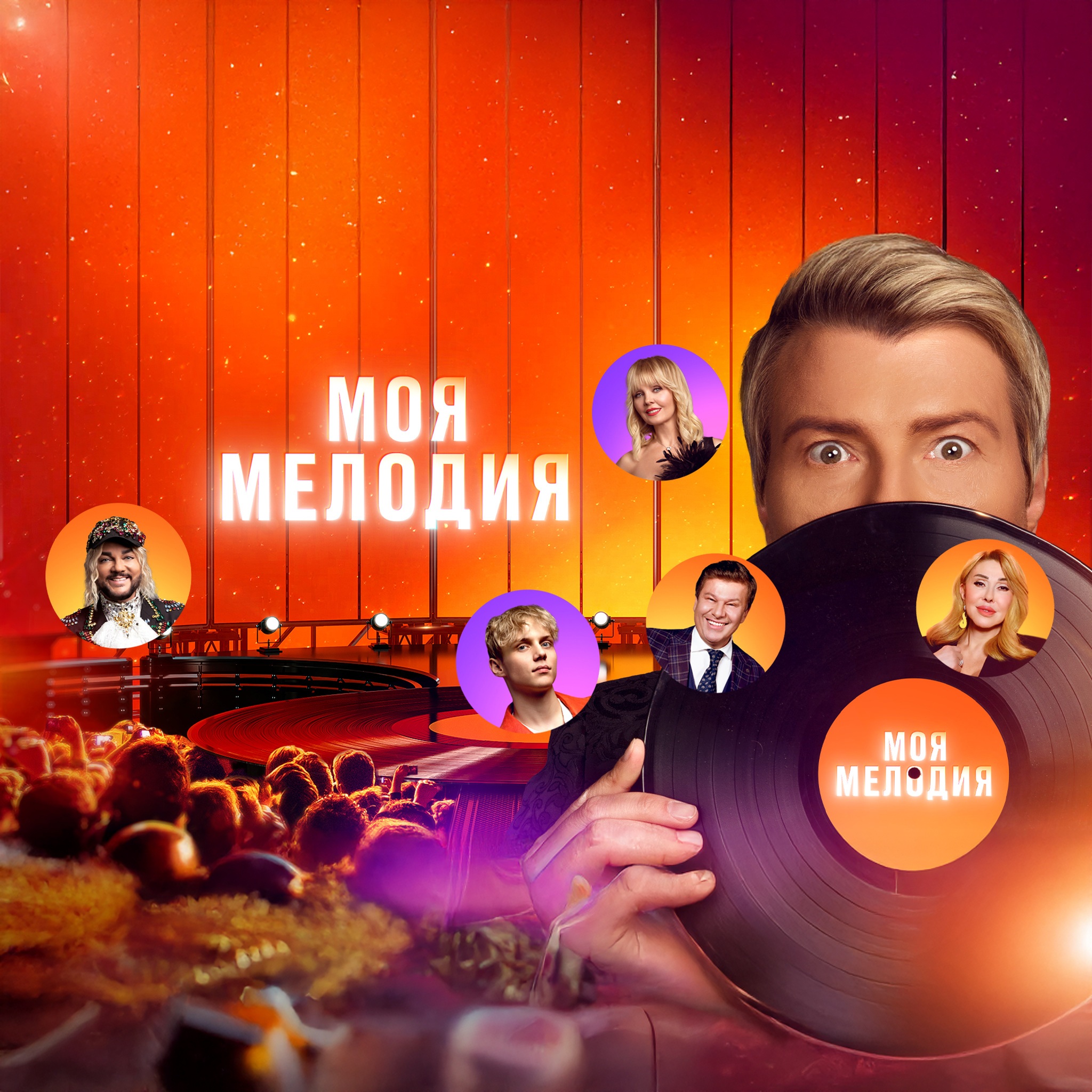 Моя Мелодия