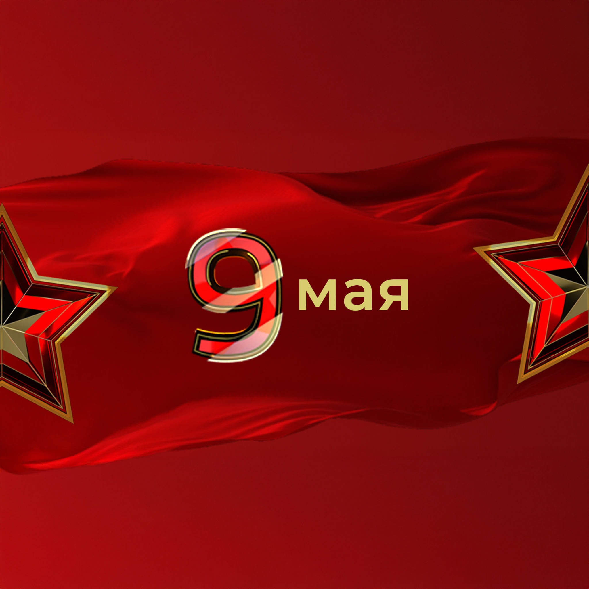 День Победы в Волгограде