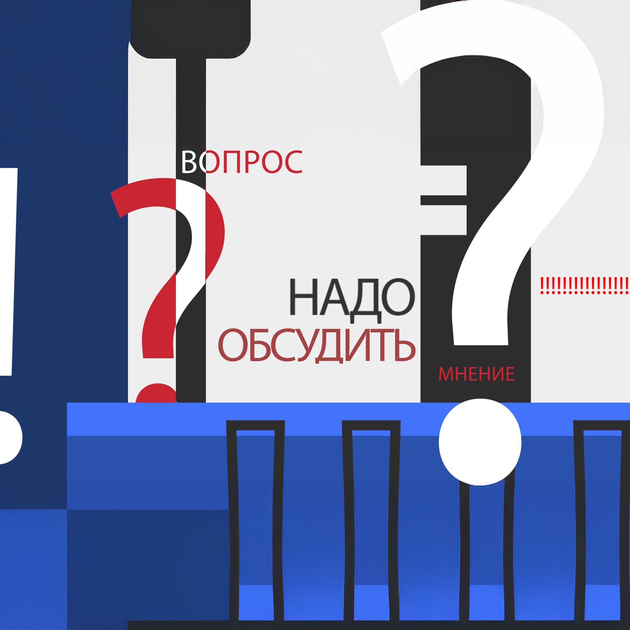 Надо обсудить. Липецк
