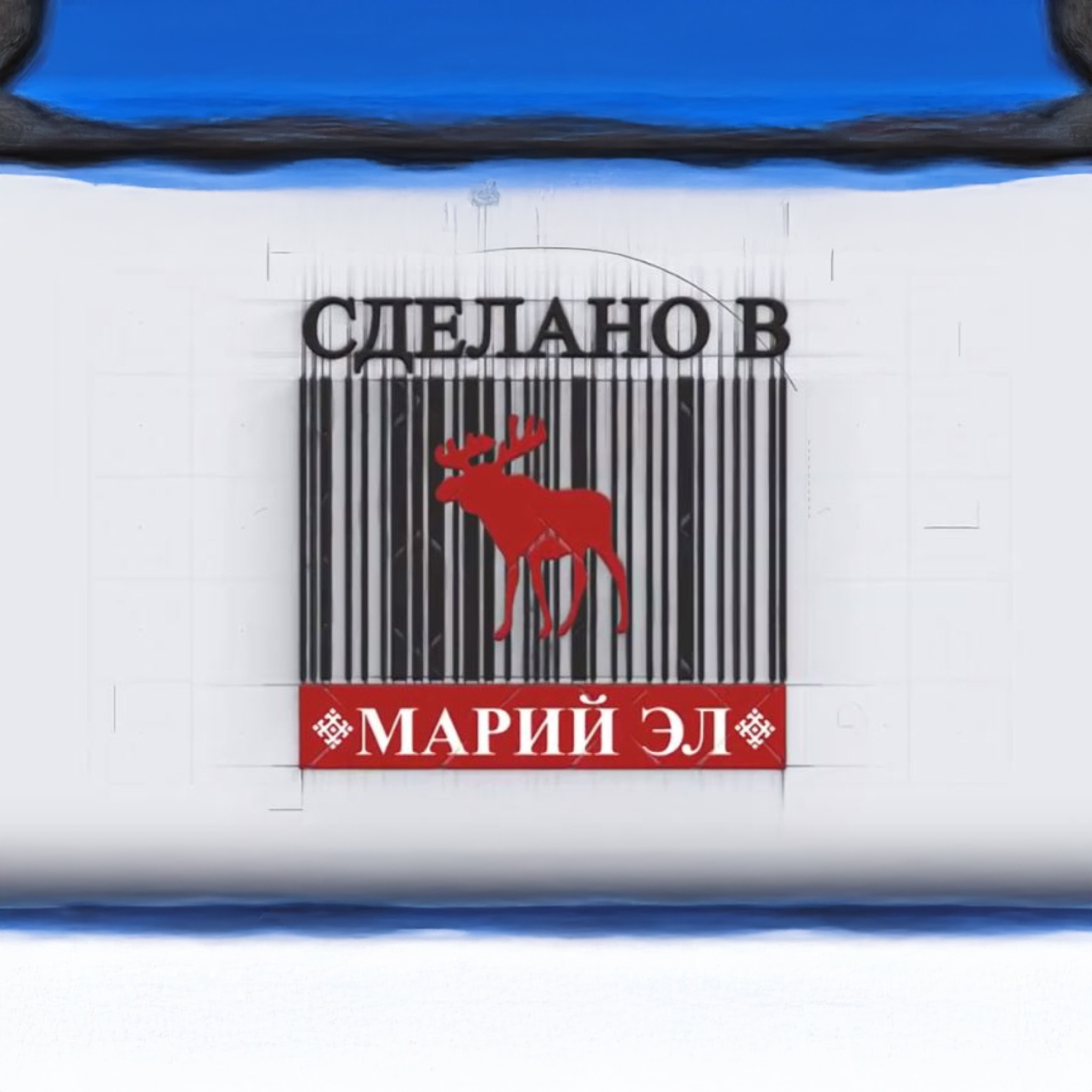 Сделано в Марий Эл