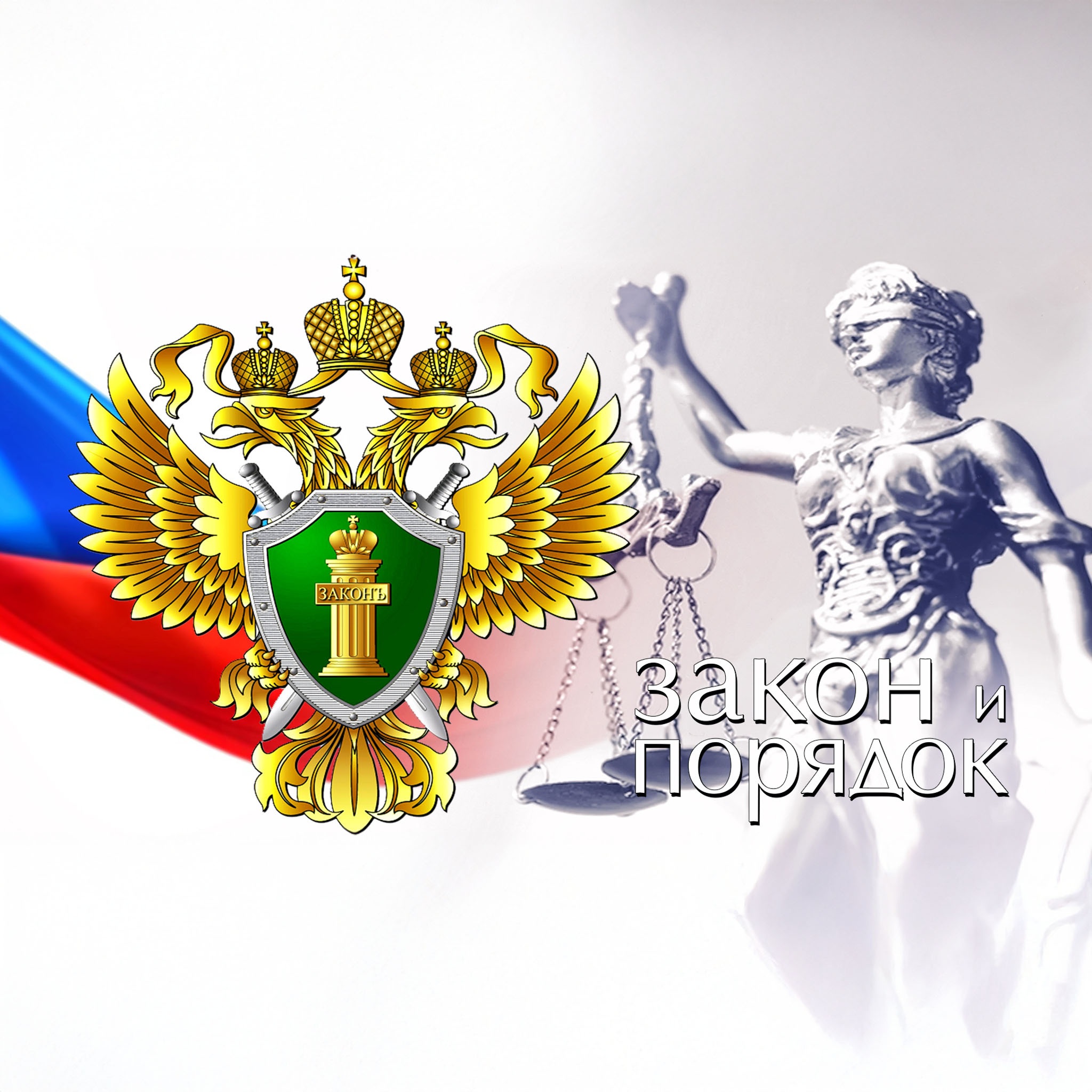 Вести. Магадан. Закон и порядок