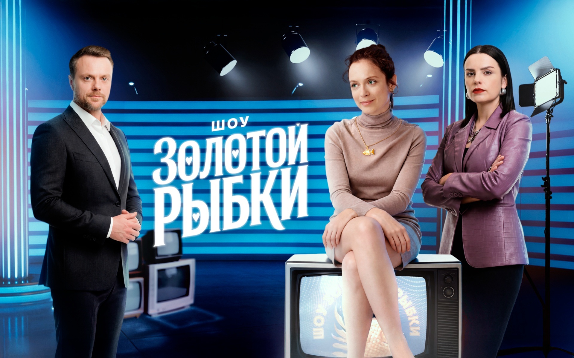 Шоу Золотой рыбки
