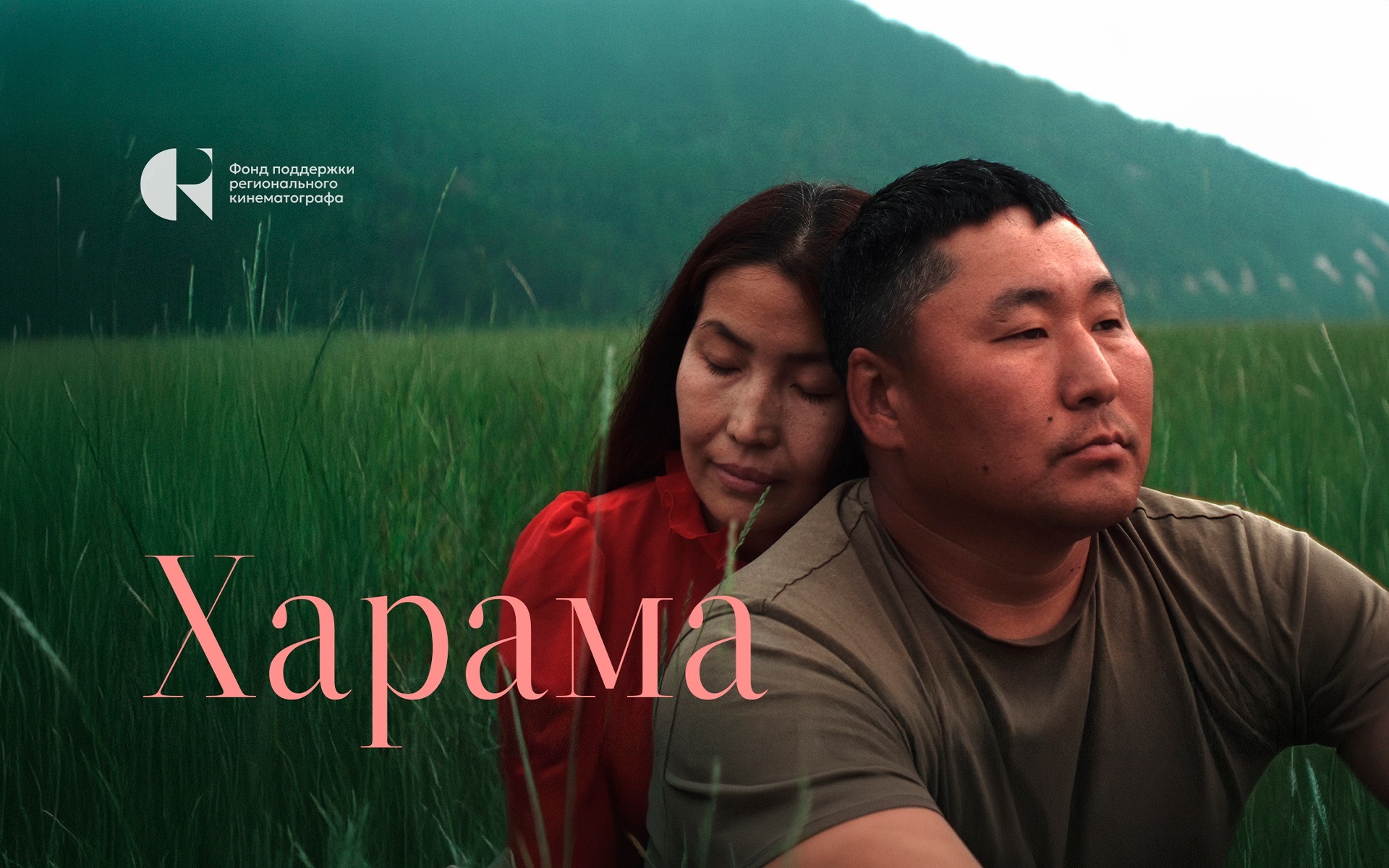 Харама