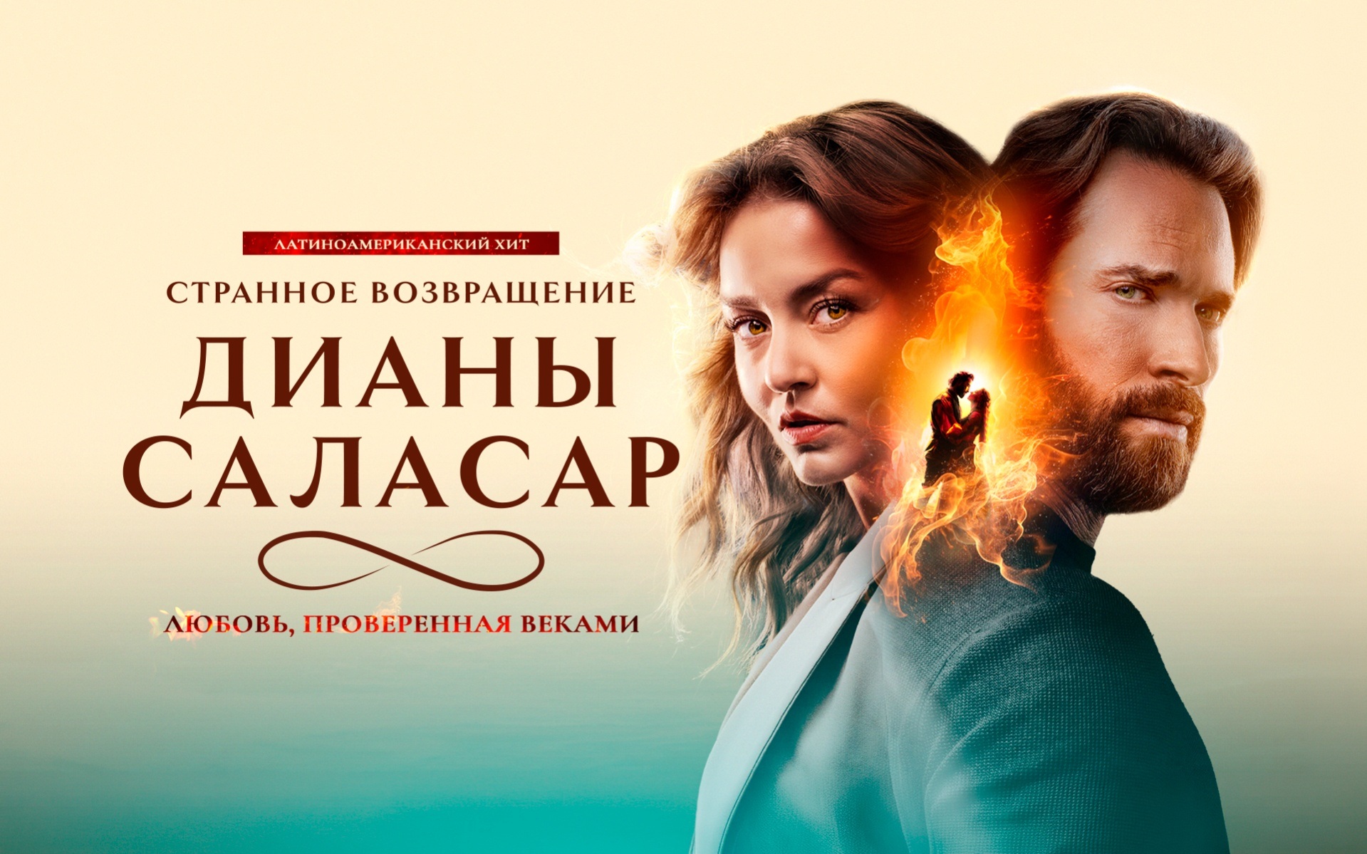 Странное возвращение Дианы Саласар