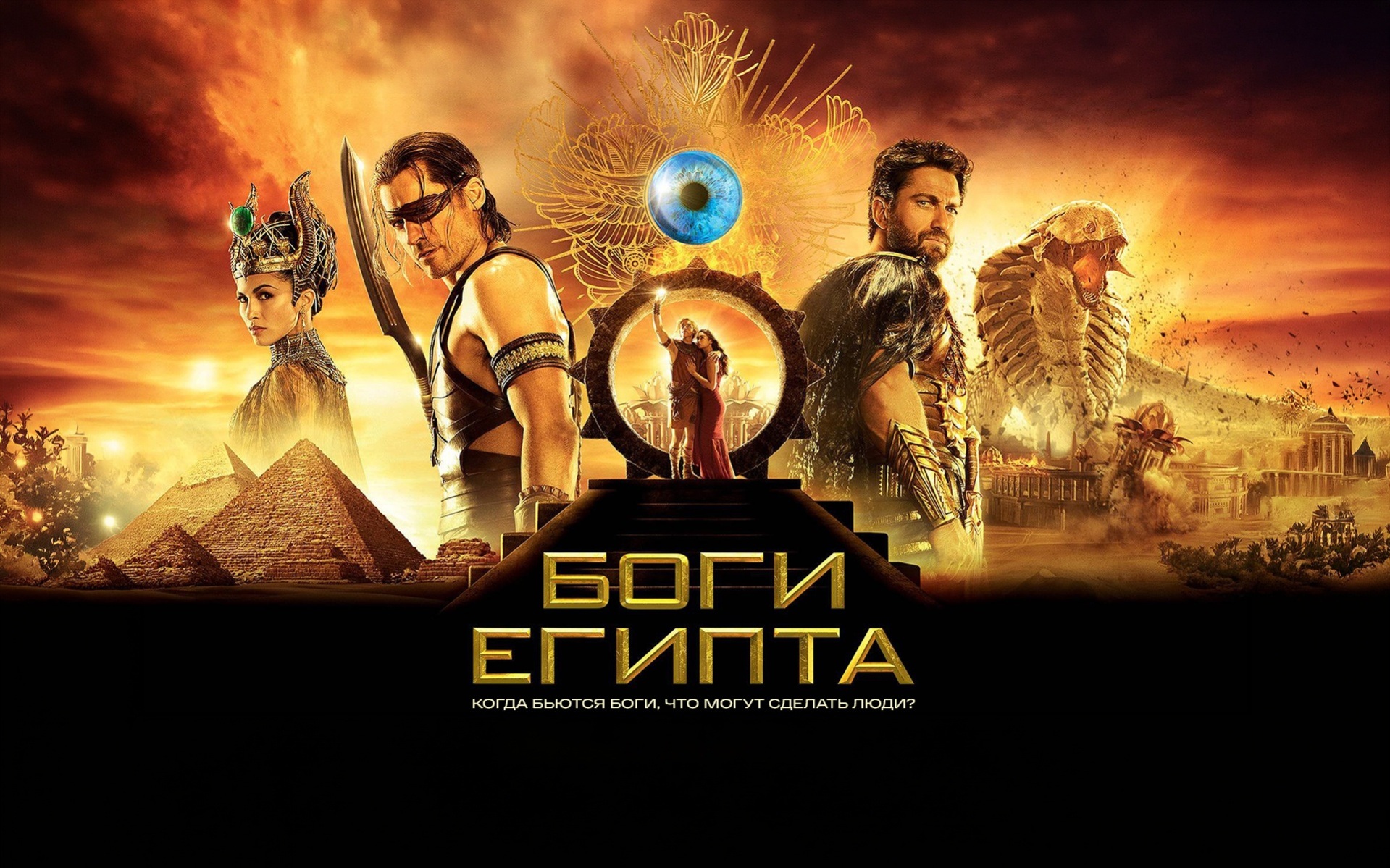 Боги Египта