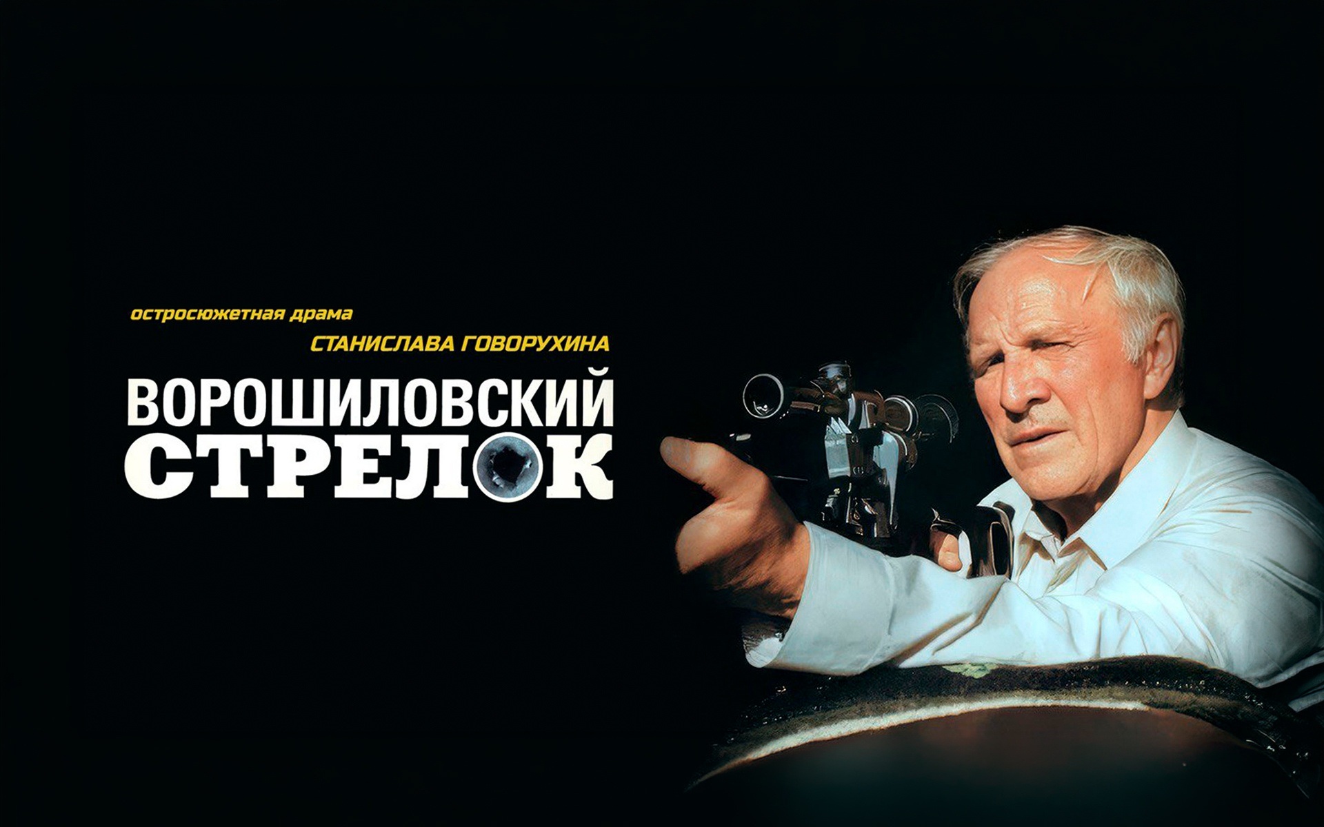 Ворошиловский стрелок