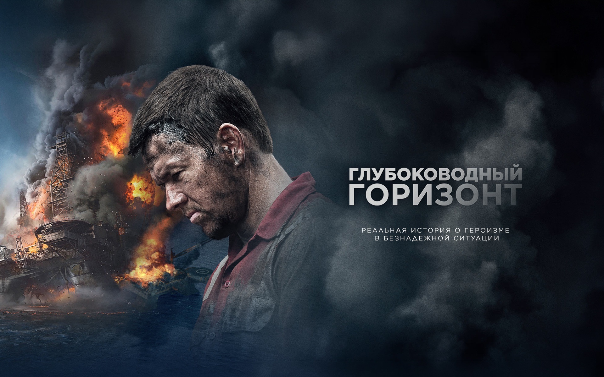 Глубоководный горизонт