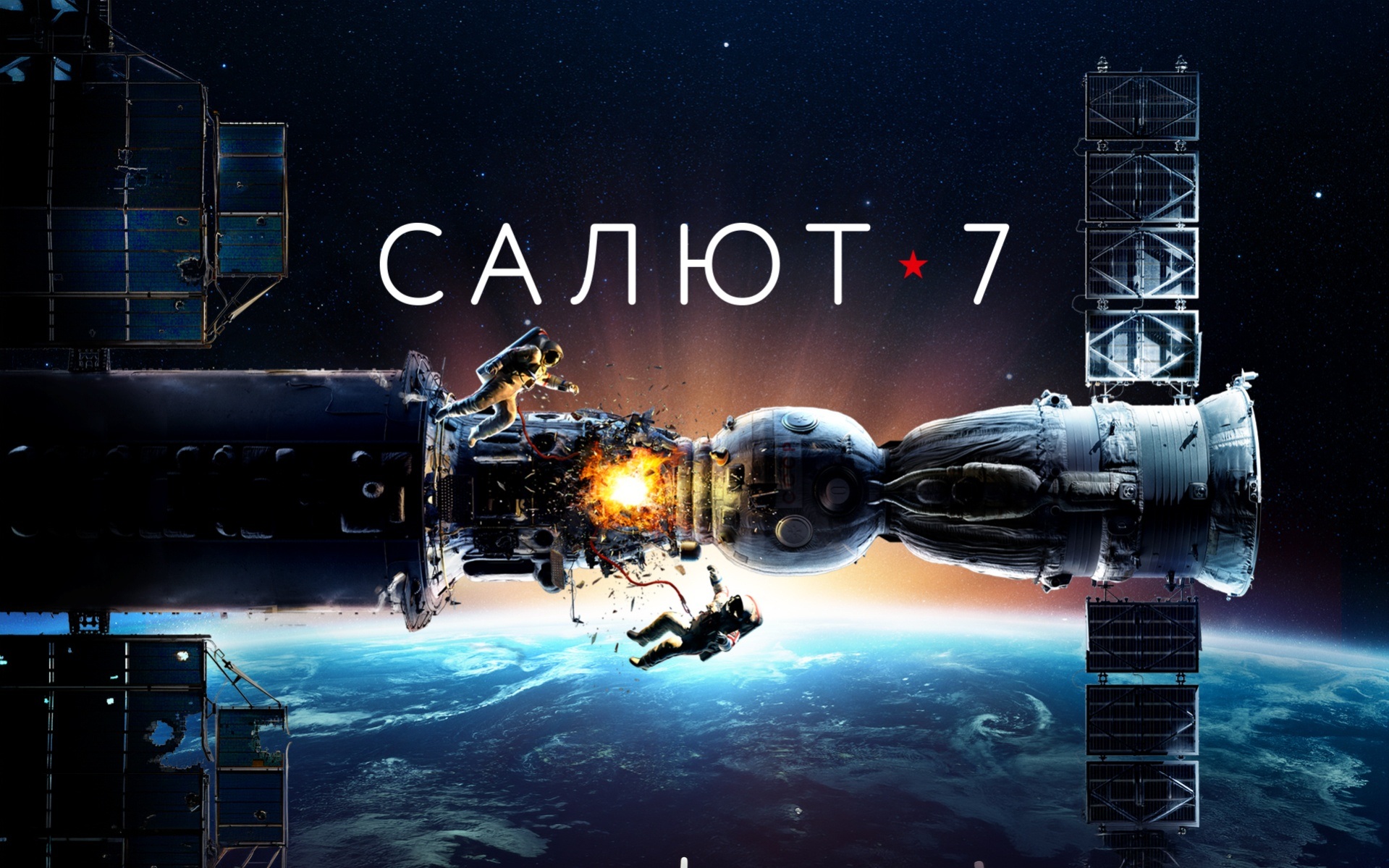 Салют-7