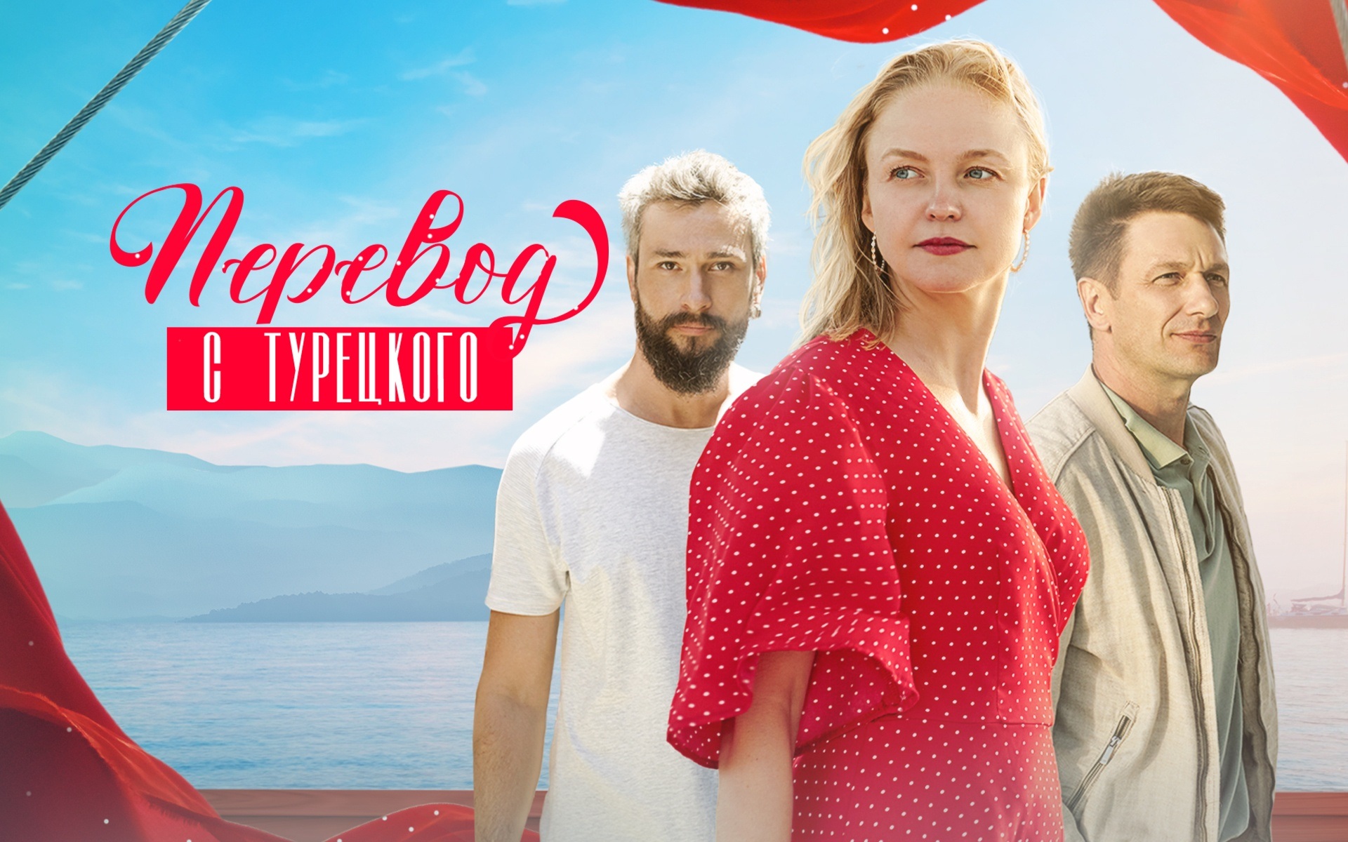 Перевод с турецкого