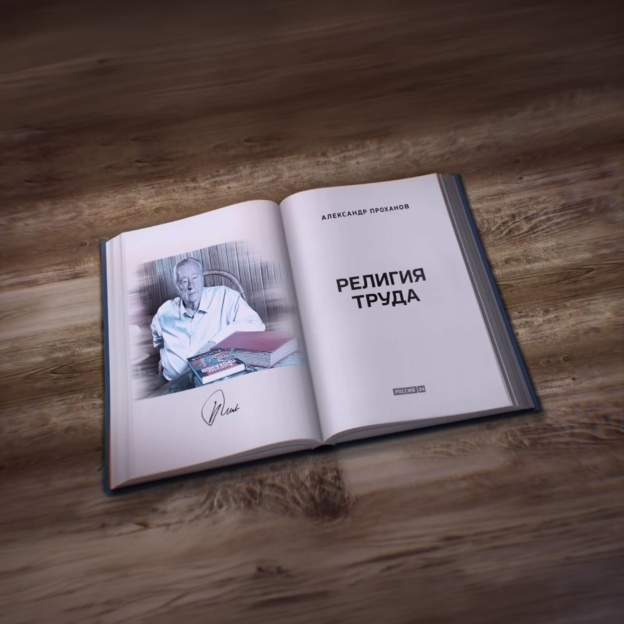 Религия труда
