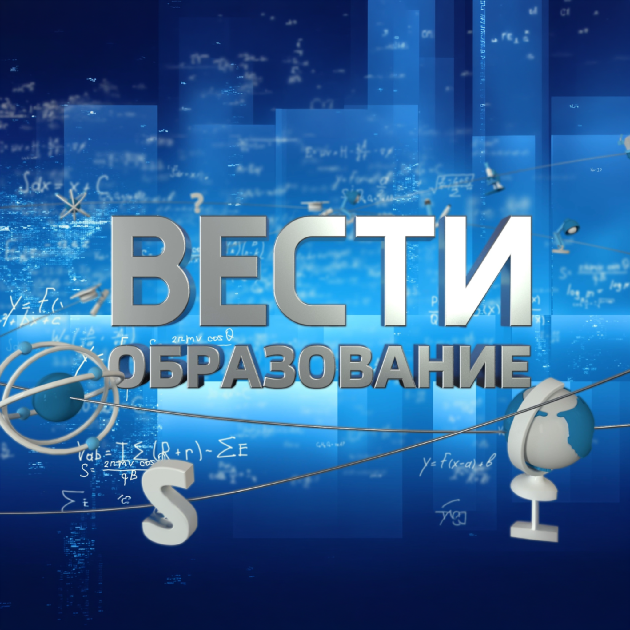 Вести. Образование