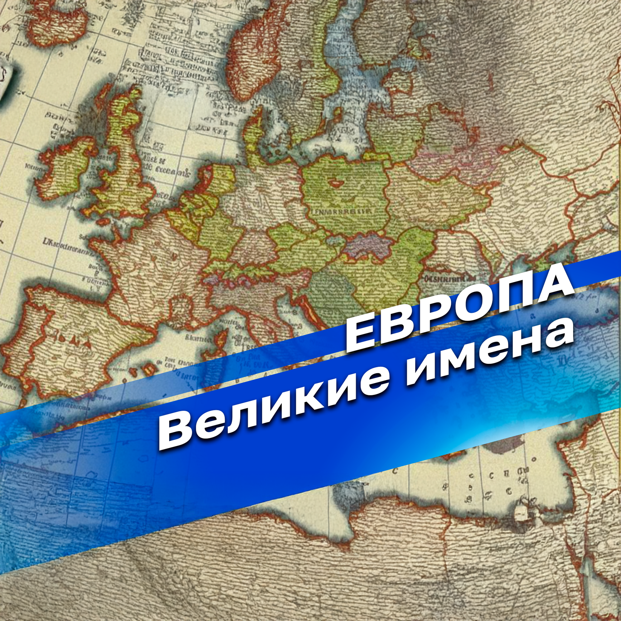 Федерико Феллини: Я  – великий лжец...