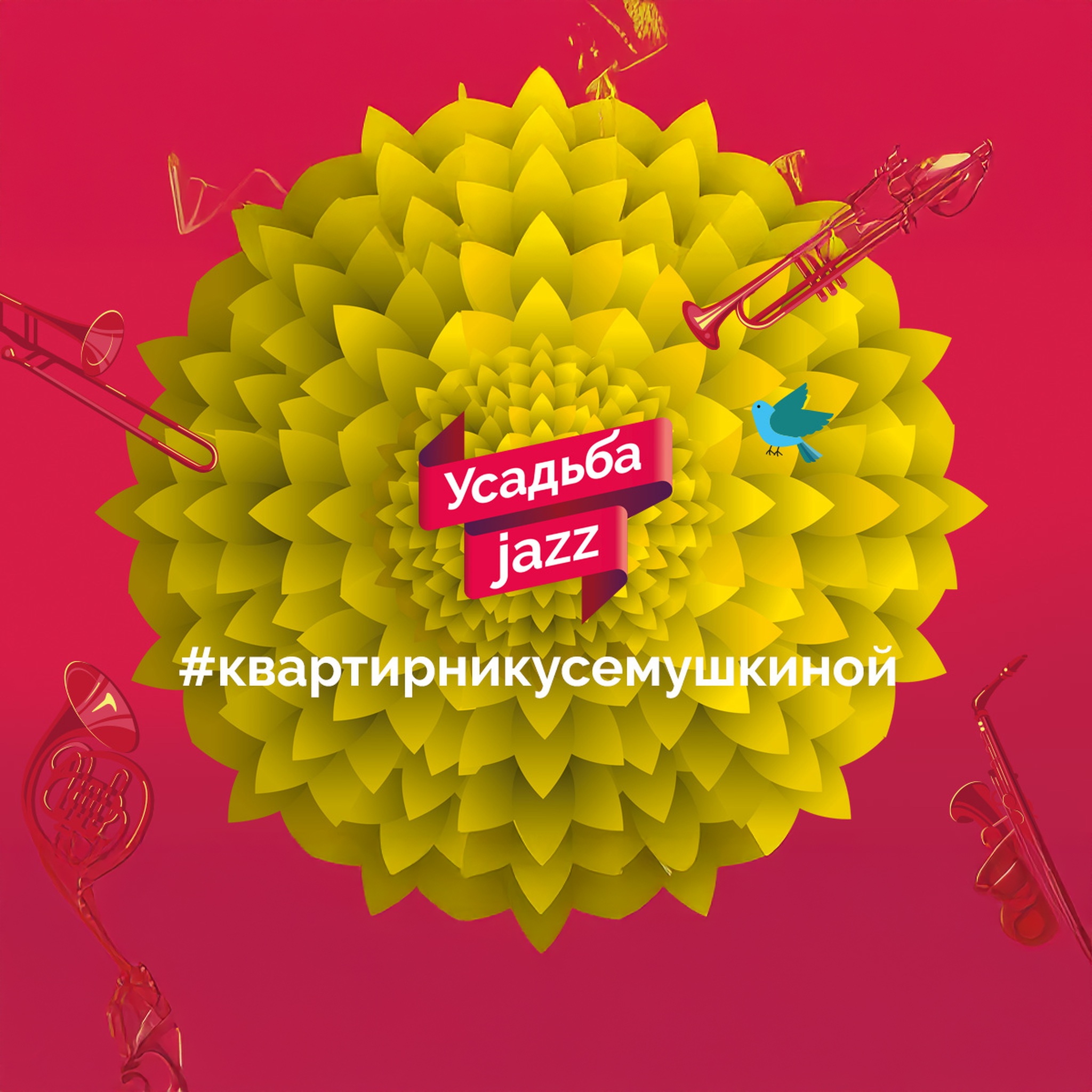 Квартирник у Семушкиной. Совместный проект с Усадьбой Jazz