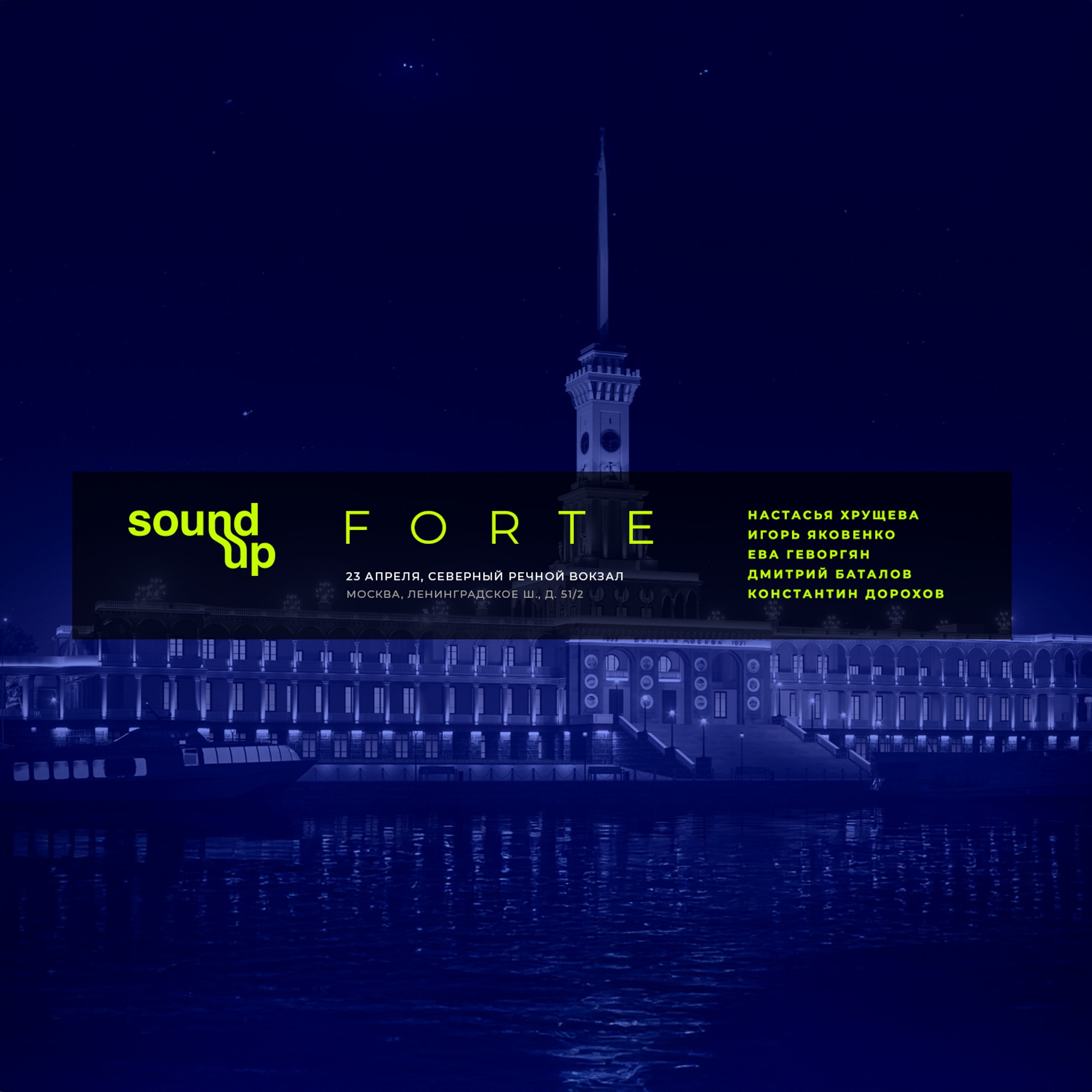 Фестиваль фортепианной музыки SOUND UP fоrte