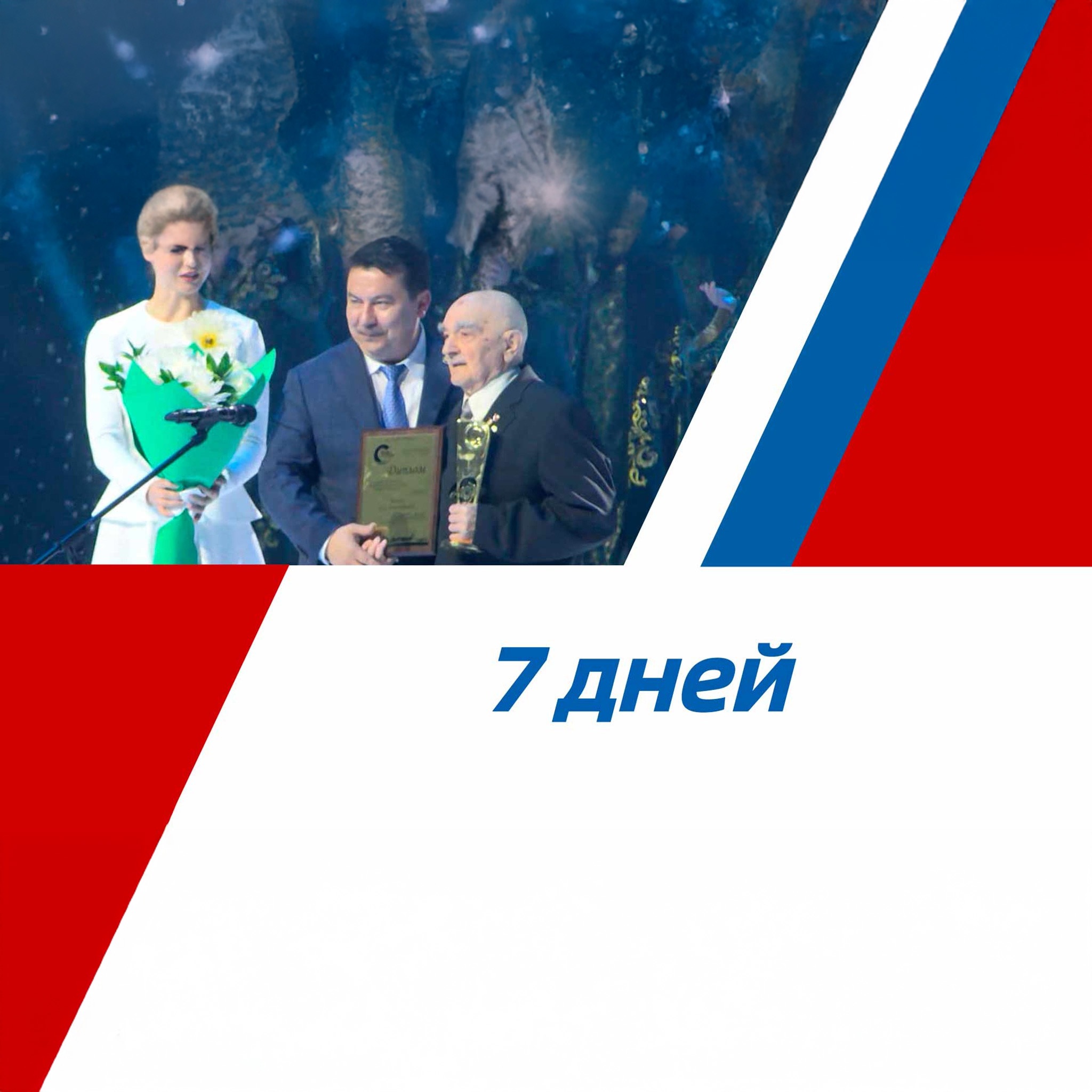 7 дней