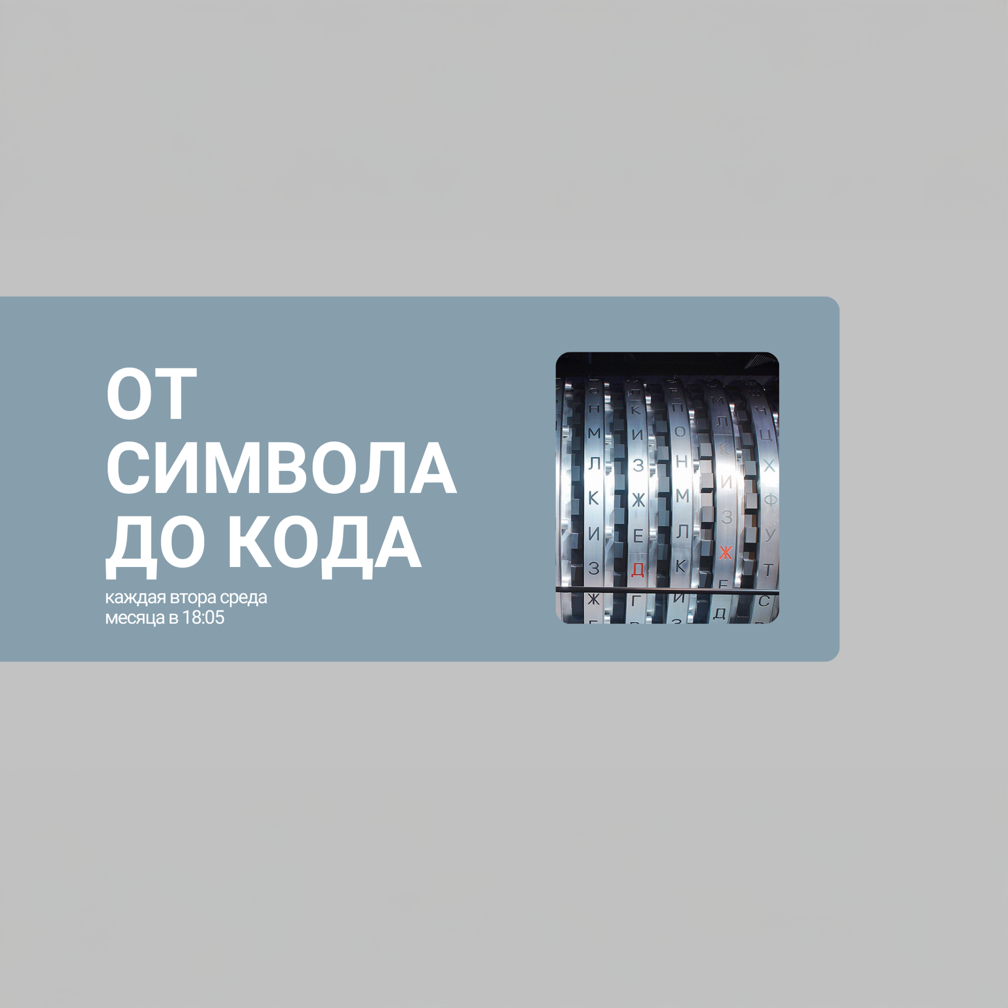 От символа до кода