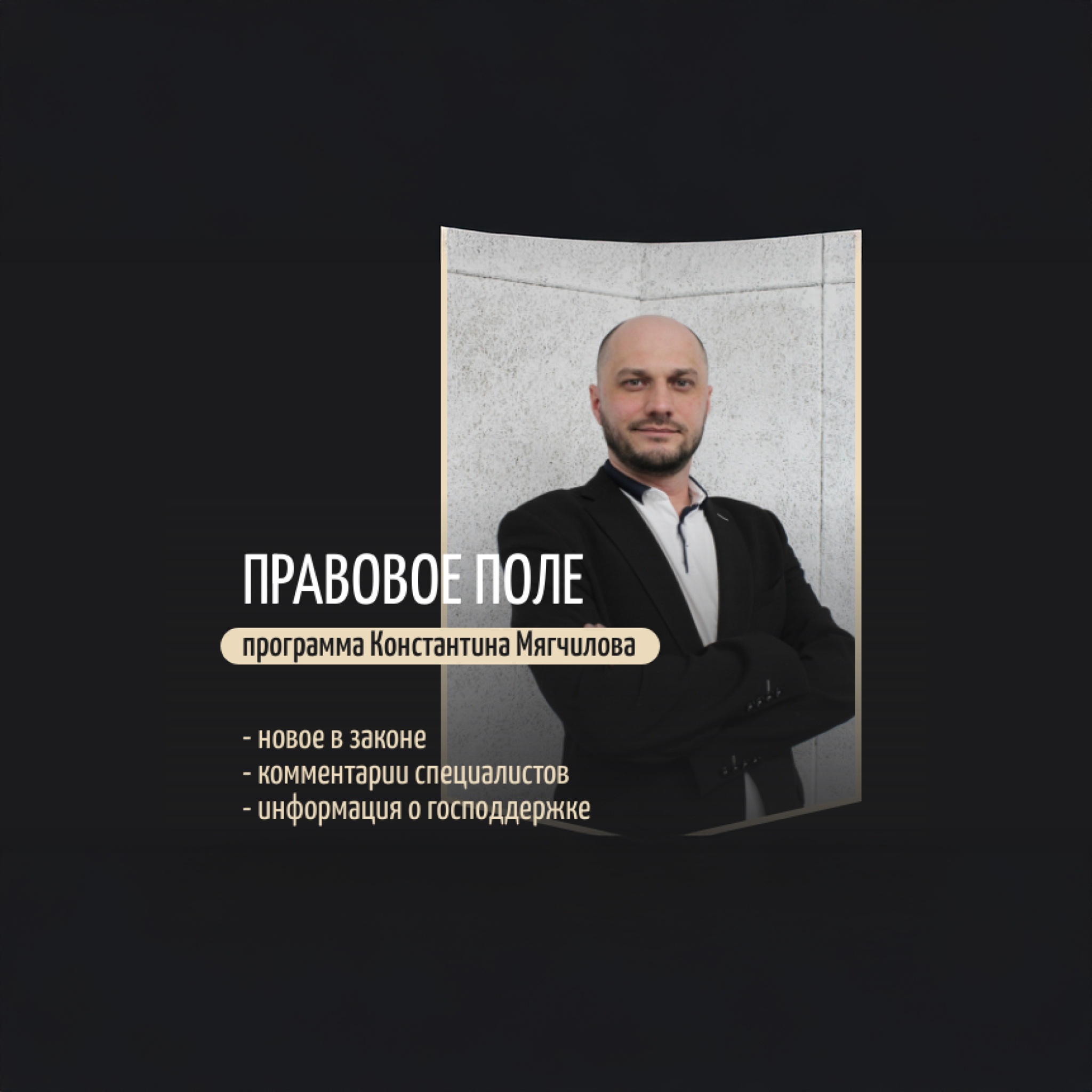 Радио России. Марий Эл. Правовое поле