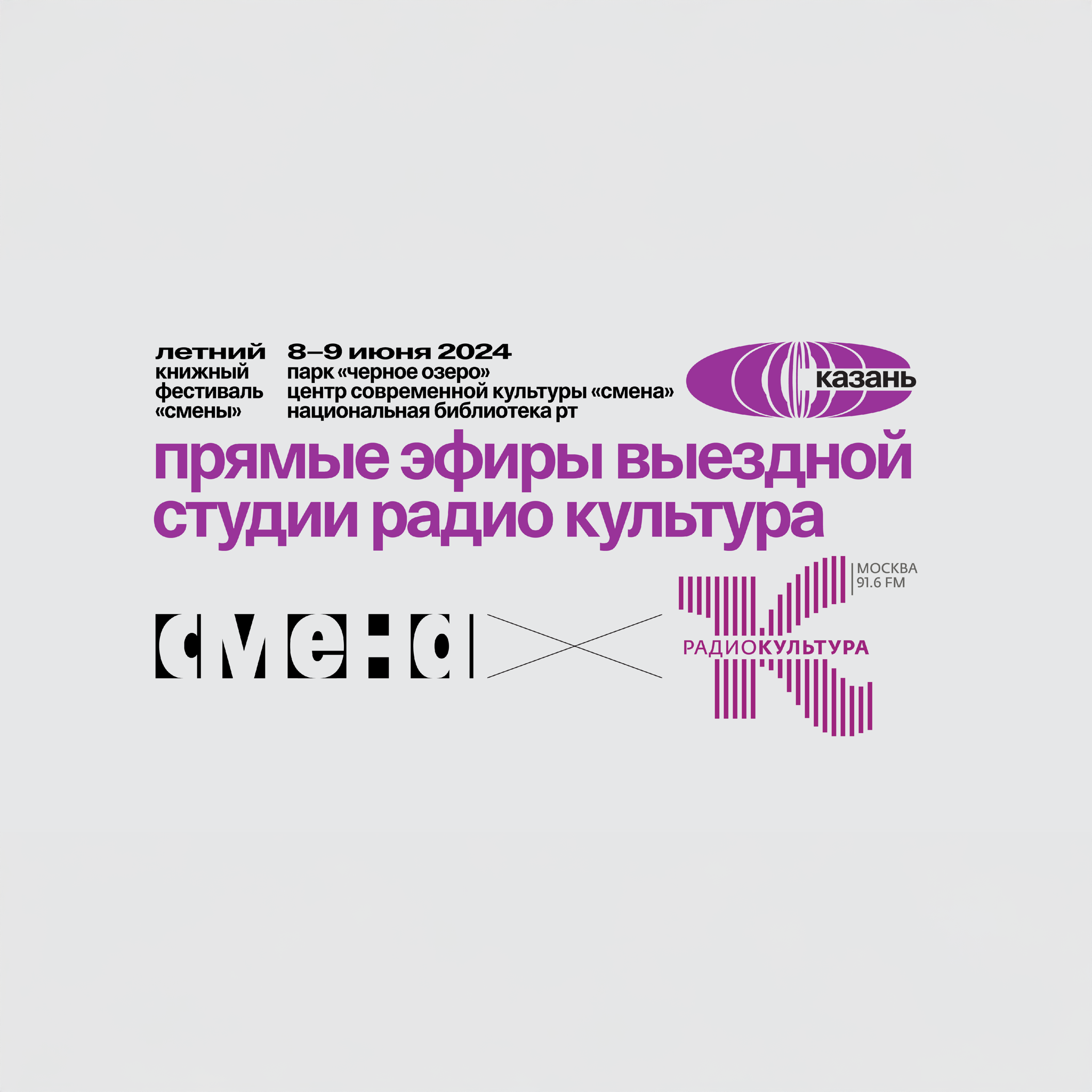 VII Летний книжный фестиваль "Смены". LIVE
