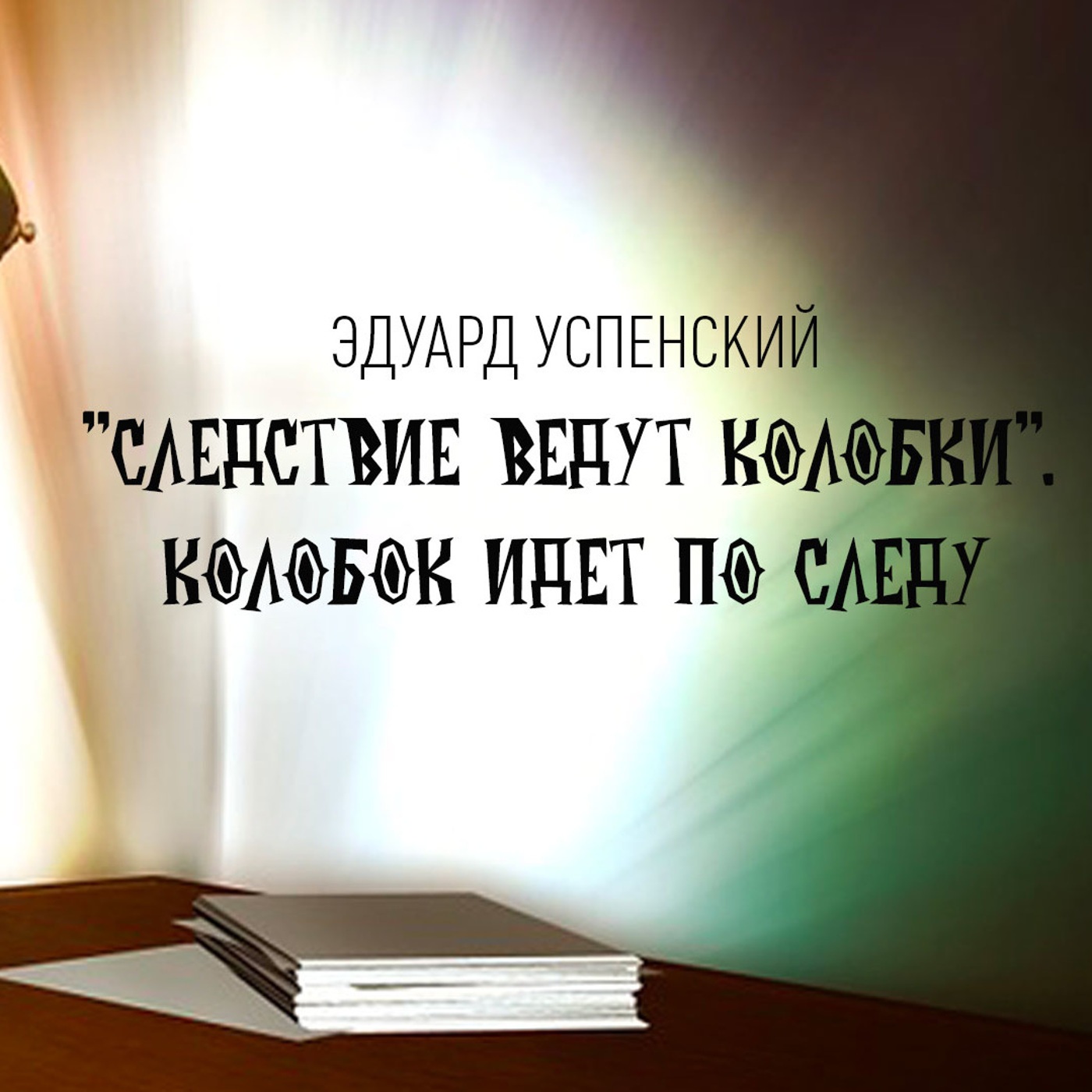 Следствие 5